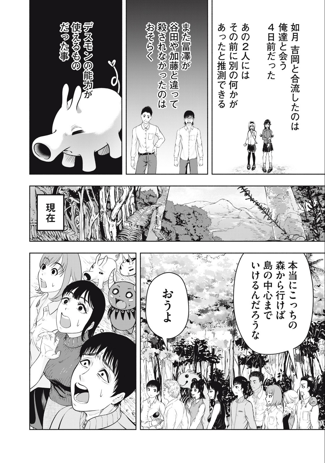 Deathmon - Chapter 11 - Page 12