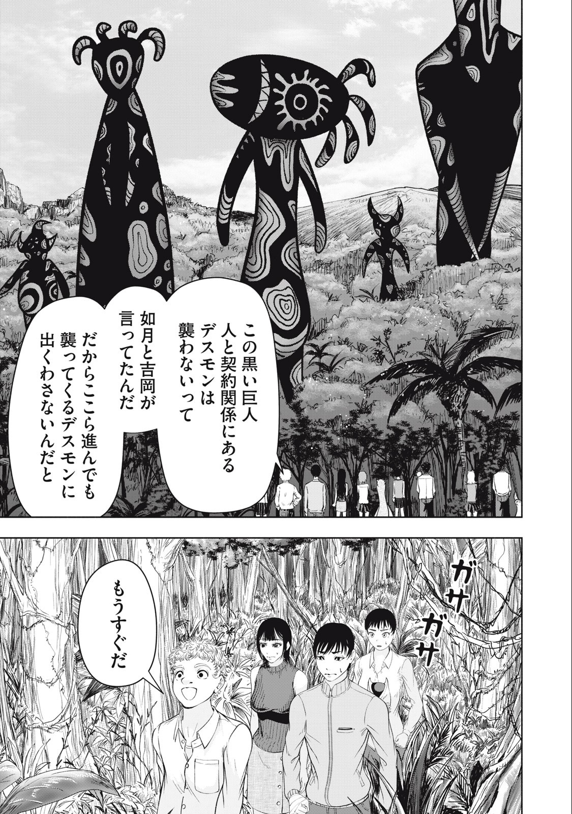 Deathmon - Chapter 11 - Page 13