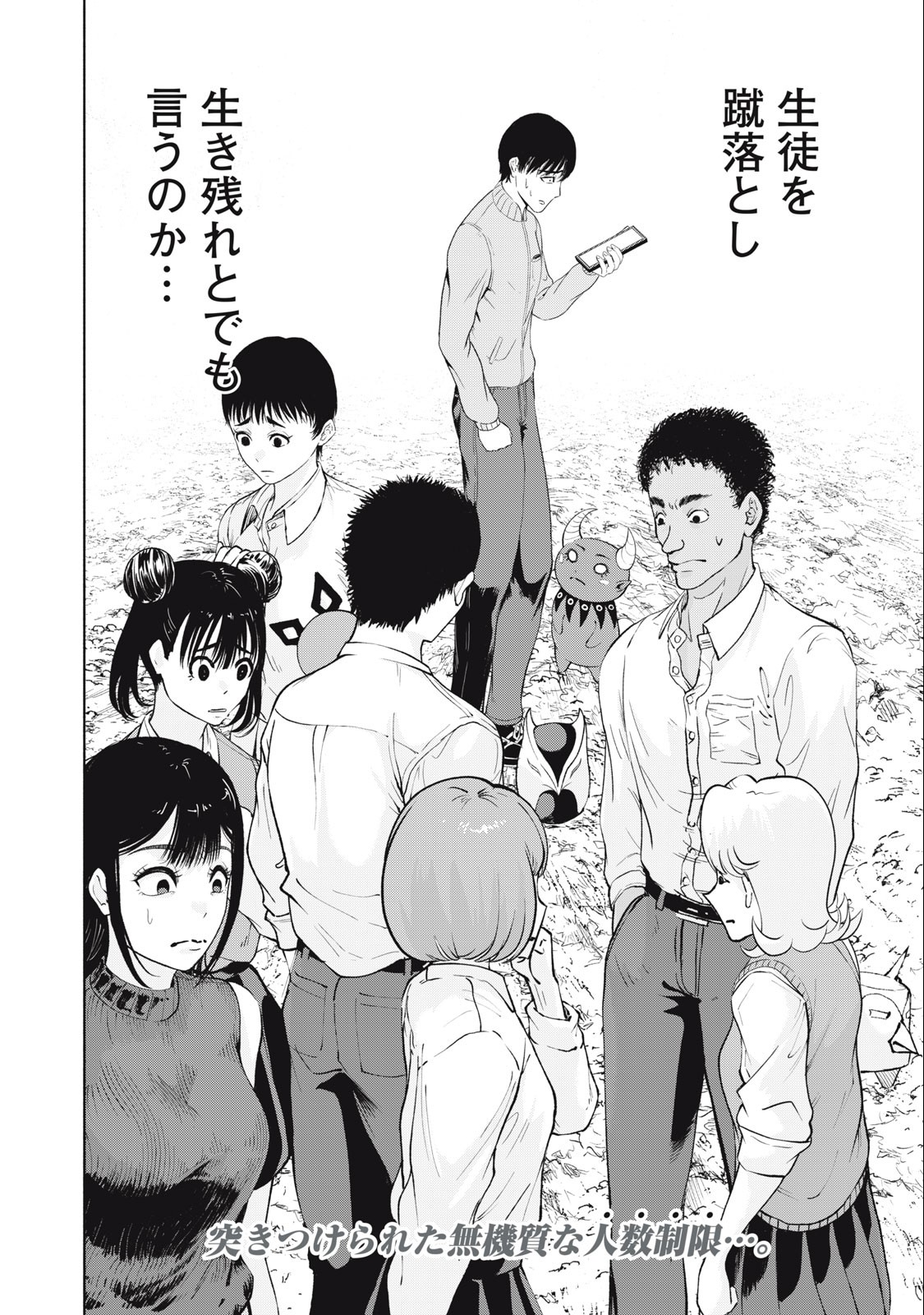 Deathmon - Chapter 11 - Page 18