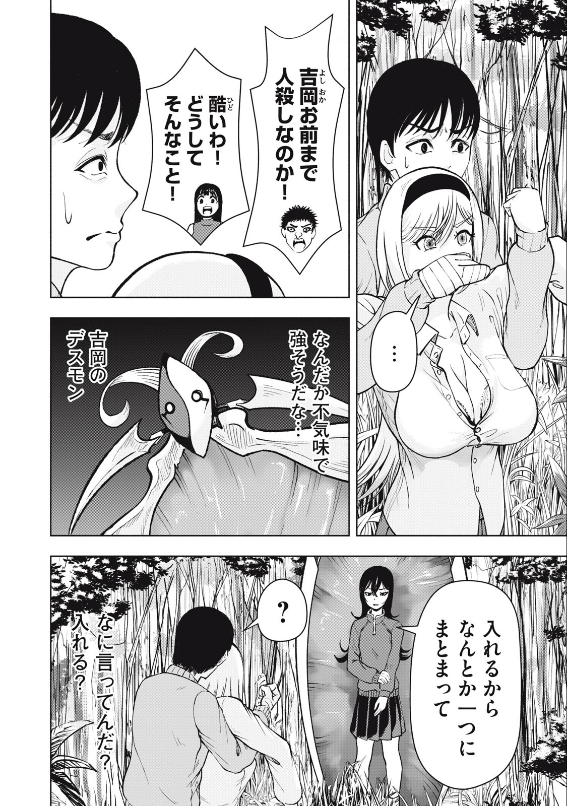 Deathmon - Chapter 11 - Page 2