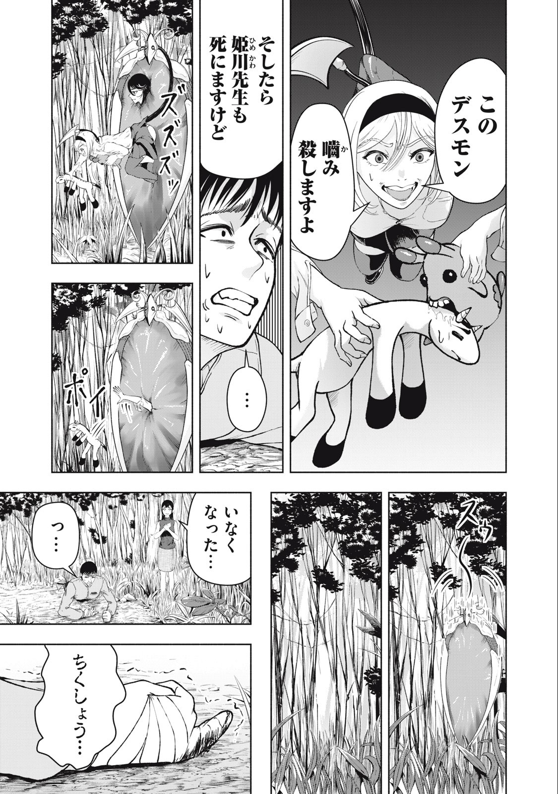 Deathmon - Chapter 11 - Page 5