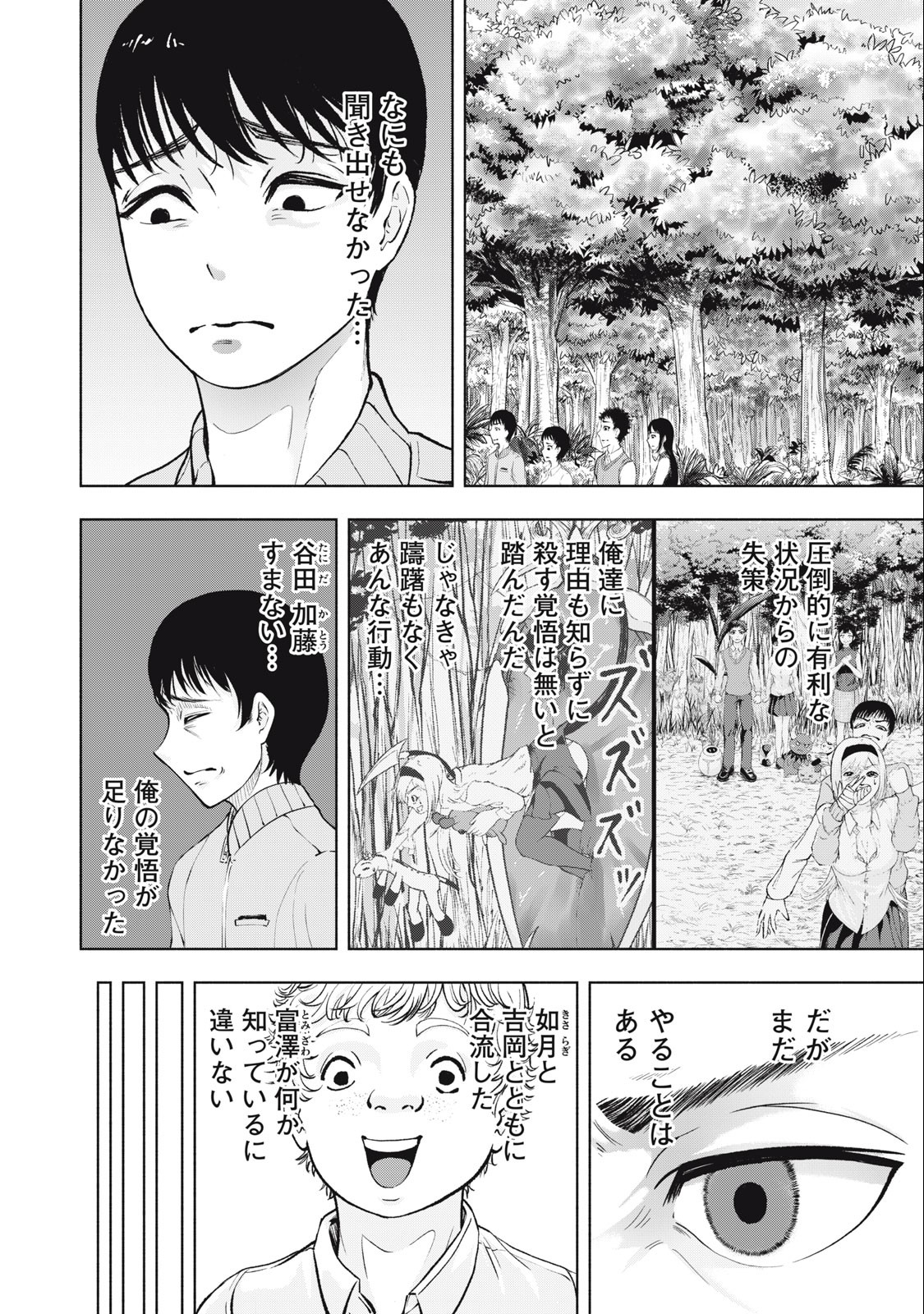 Deathmon - Chapter 11 - Page 6