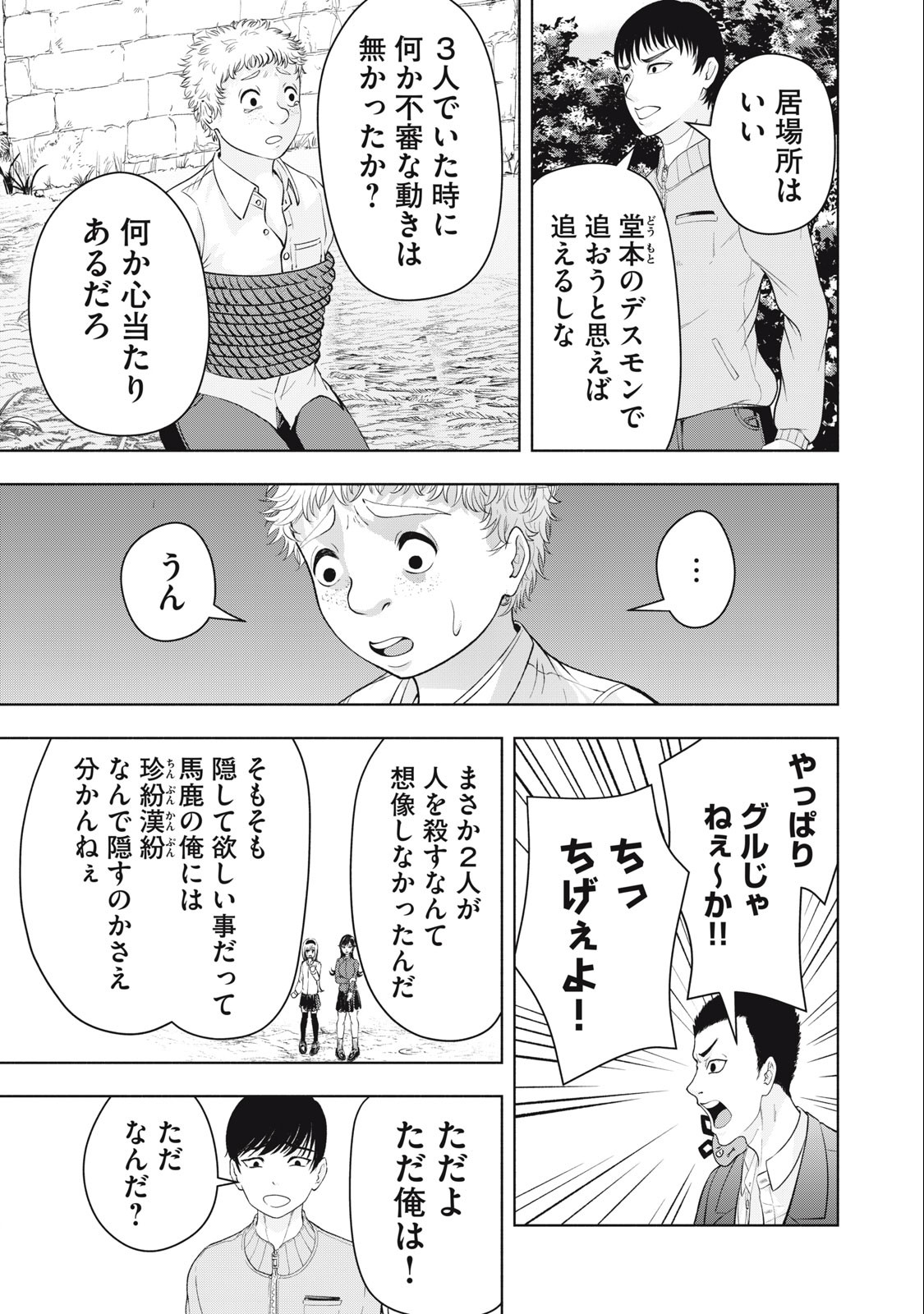 Deathmon - Chapter 11 - Page 9