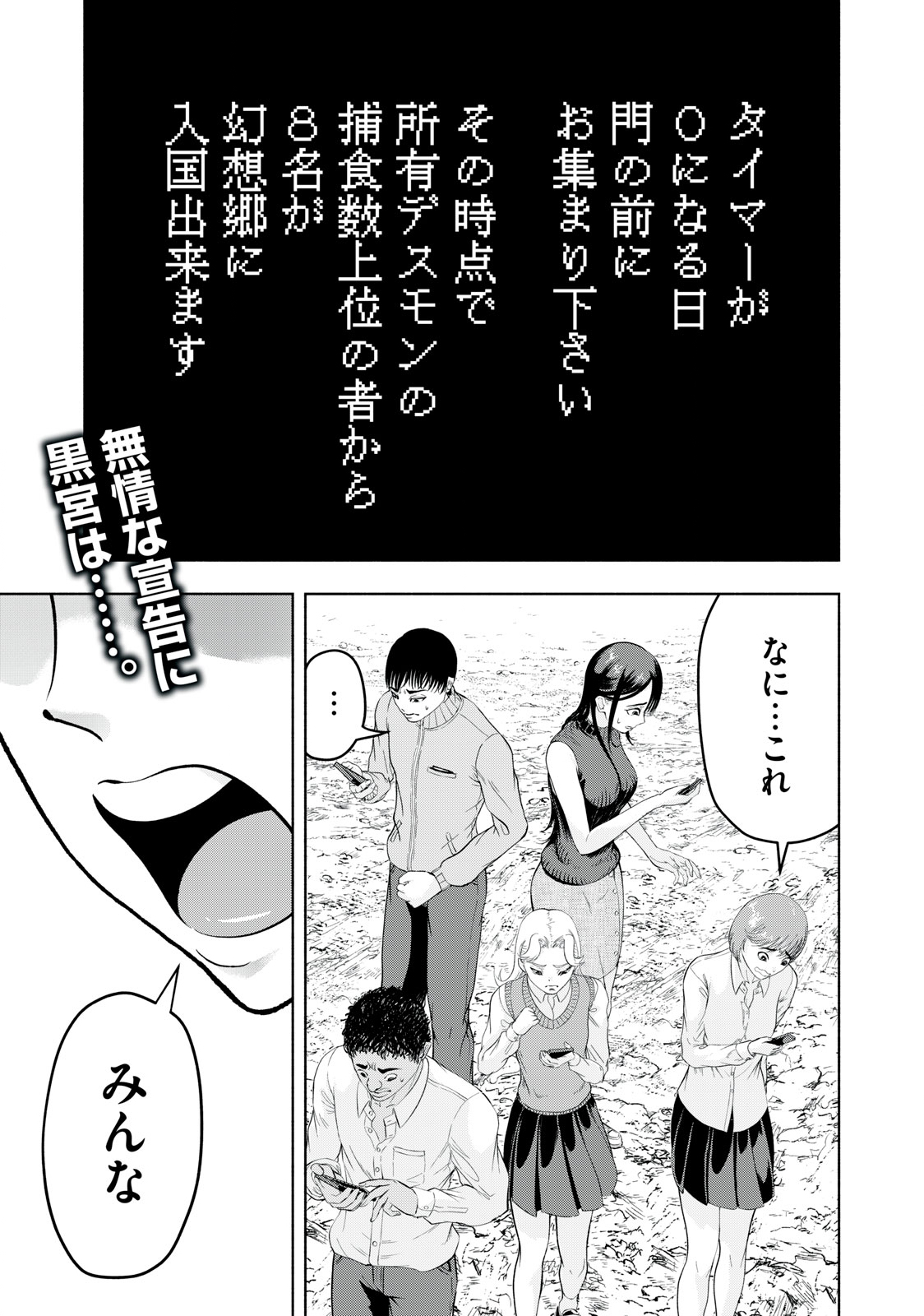 Deathmon - Chapter 12 - Page 1