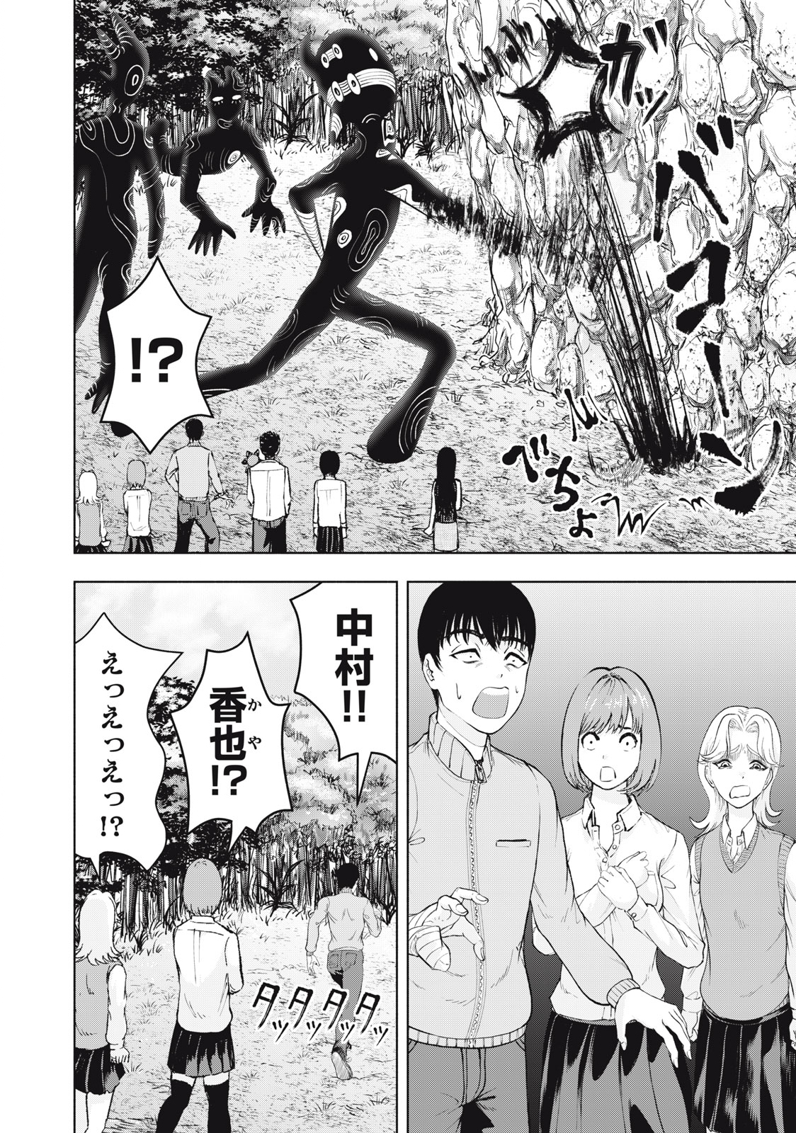 Deathmon - Chapter 12 - Page 10