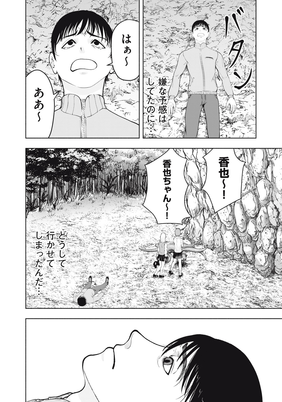 Deathmon - Chapter 12 - Page 14