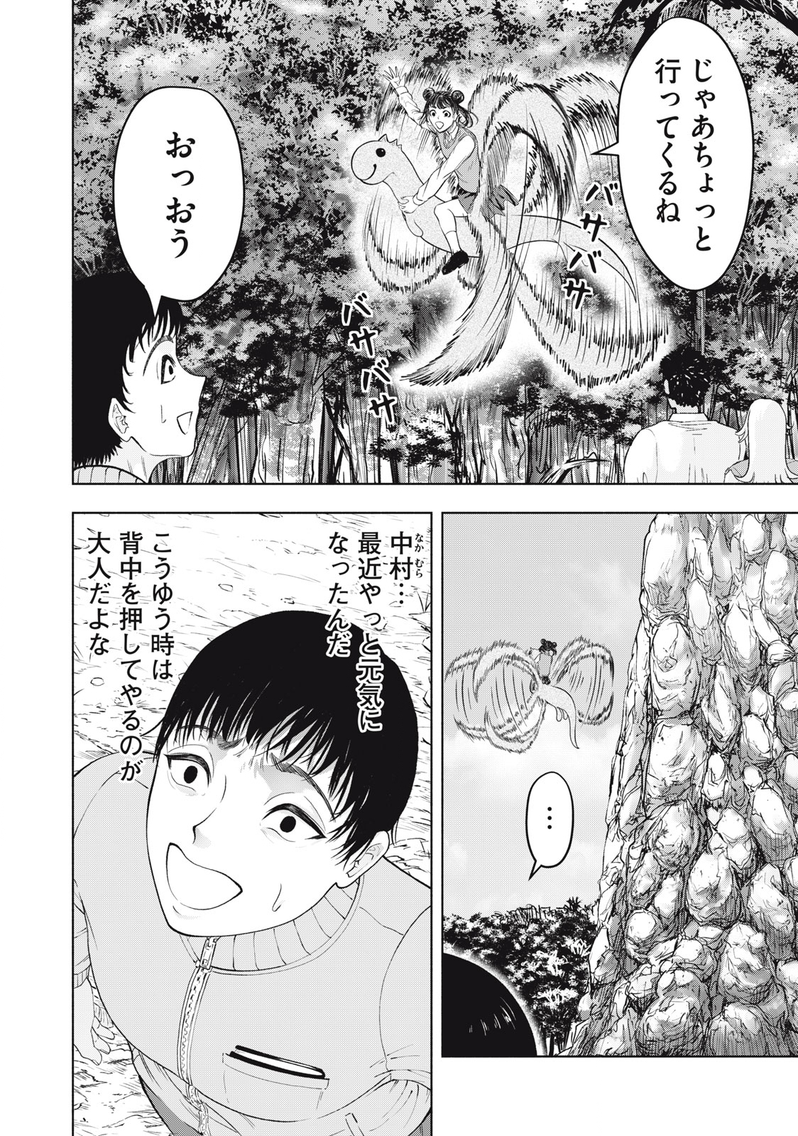 Deathmon - Chapter 12 - Page 4