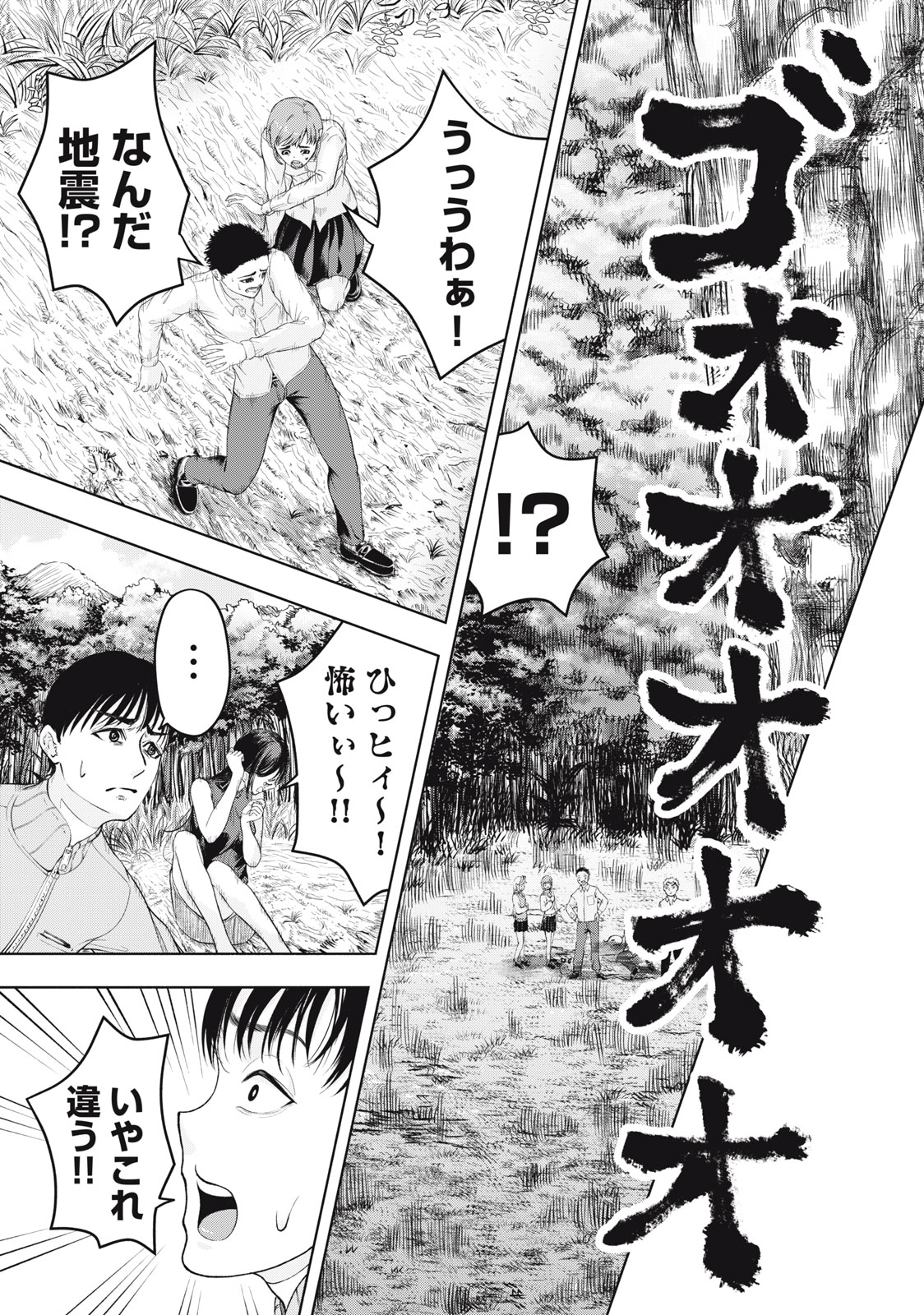 Deathmon - Chapter 12 - Page 5