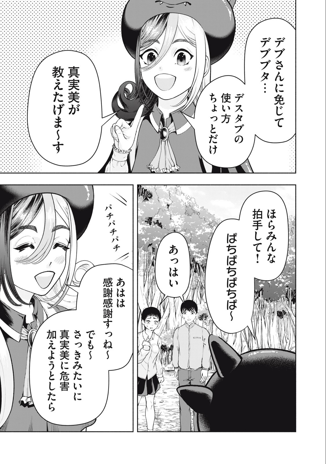 Deathmon - Chapter 13 - Page 11