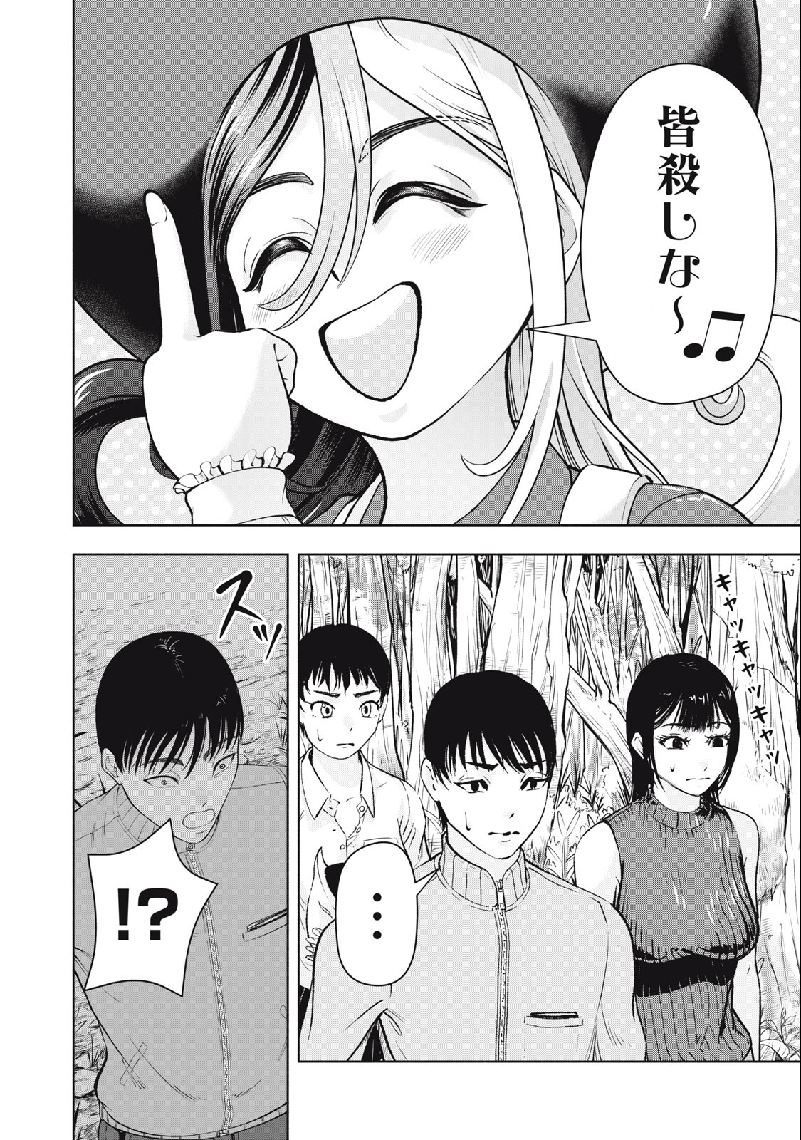 Deathmon - Chapter 13 - Page 12