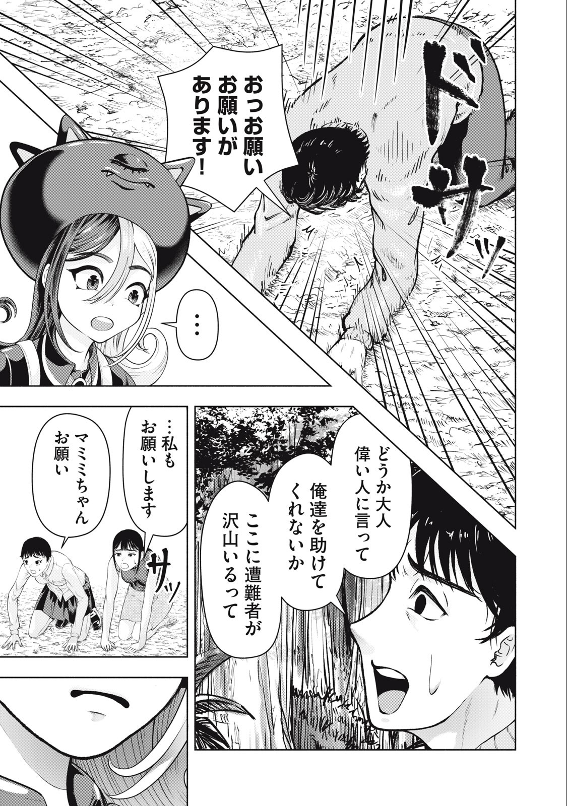 Deathmon - Chapter 13 - Page 3