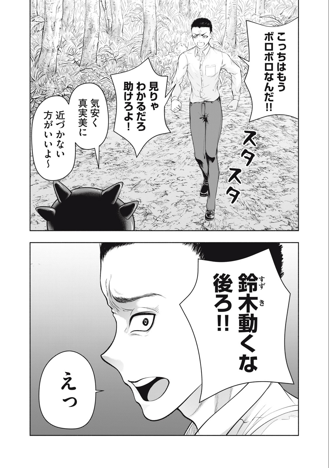 Deathmon - Chapter 13 - Page 5