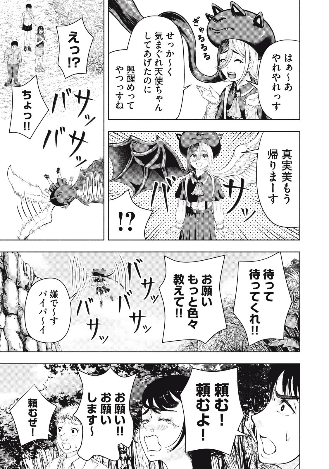 Deathmon - Chapter 13 - Page 7