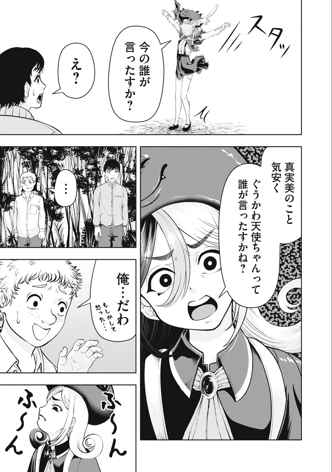 Deathmon - Chapter 13 - Page 9