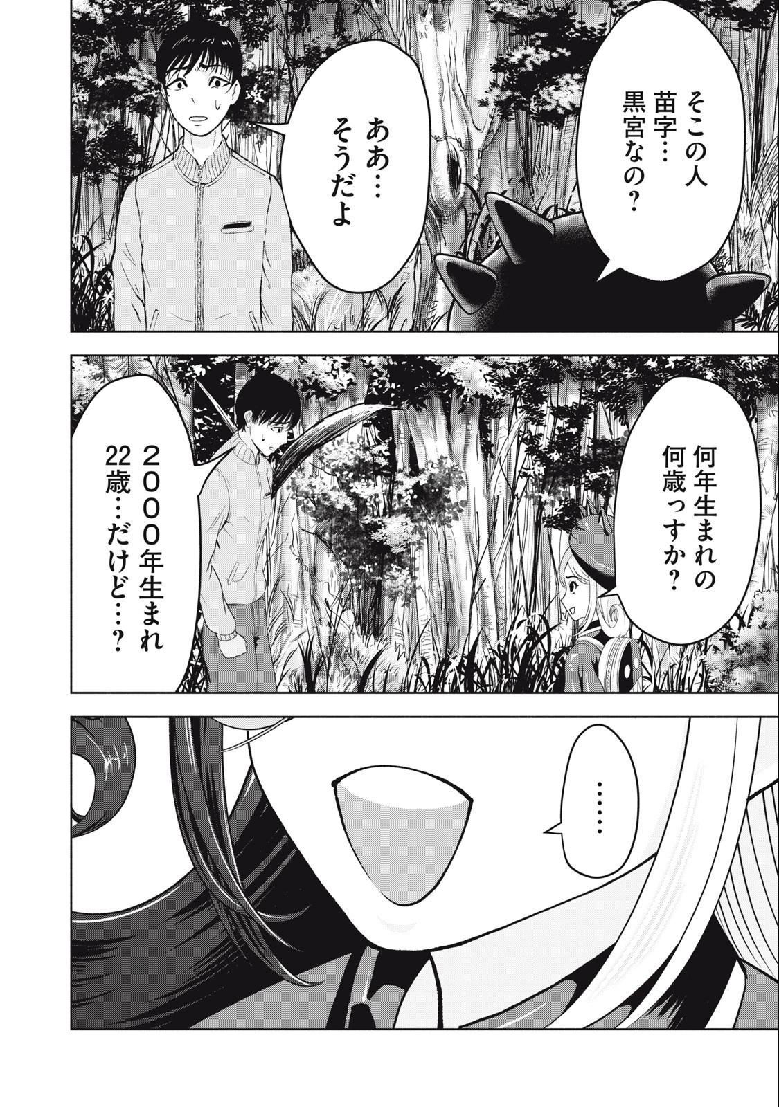 Deathmon - Chapter 14 - Page 12