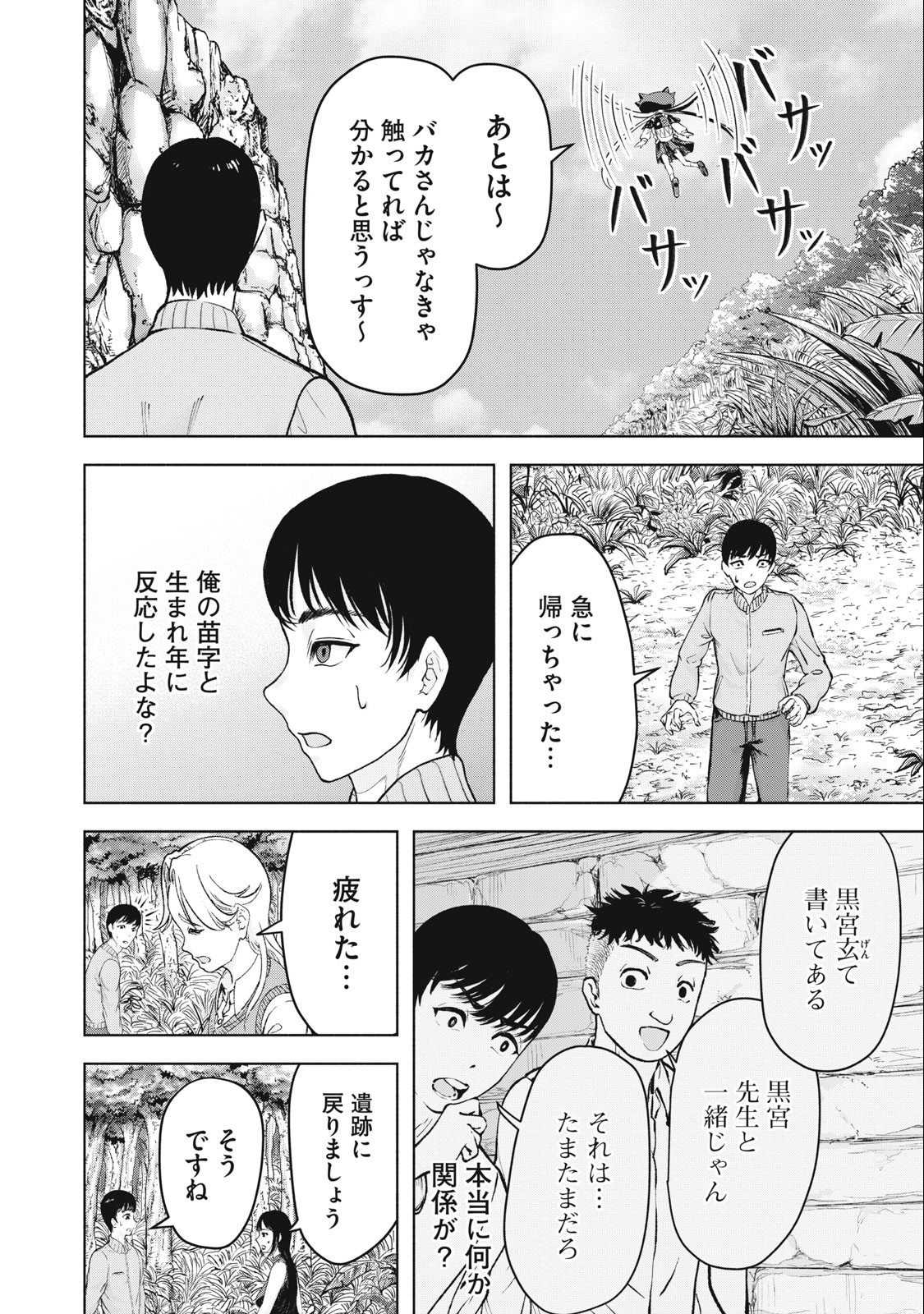 Deathmon - Chapter 14 - Page 14