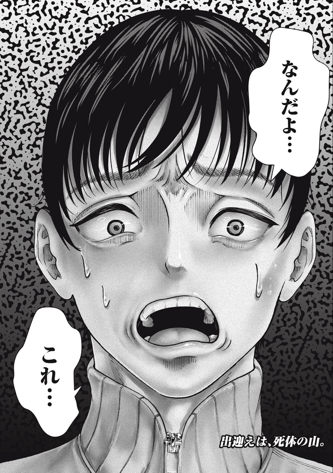 Deathmon - Chapter 14 - Page 18