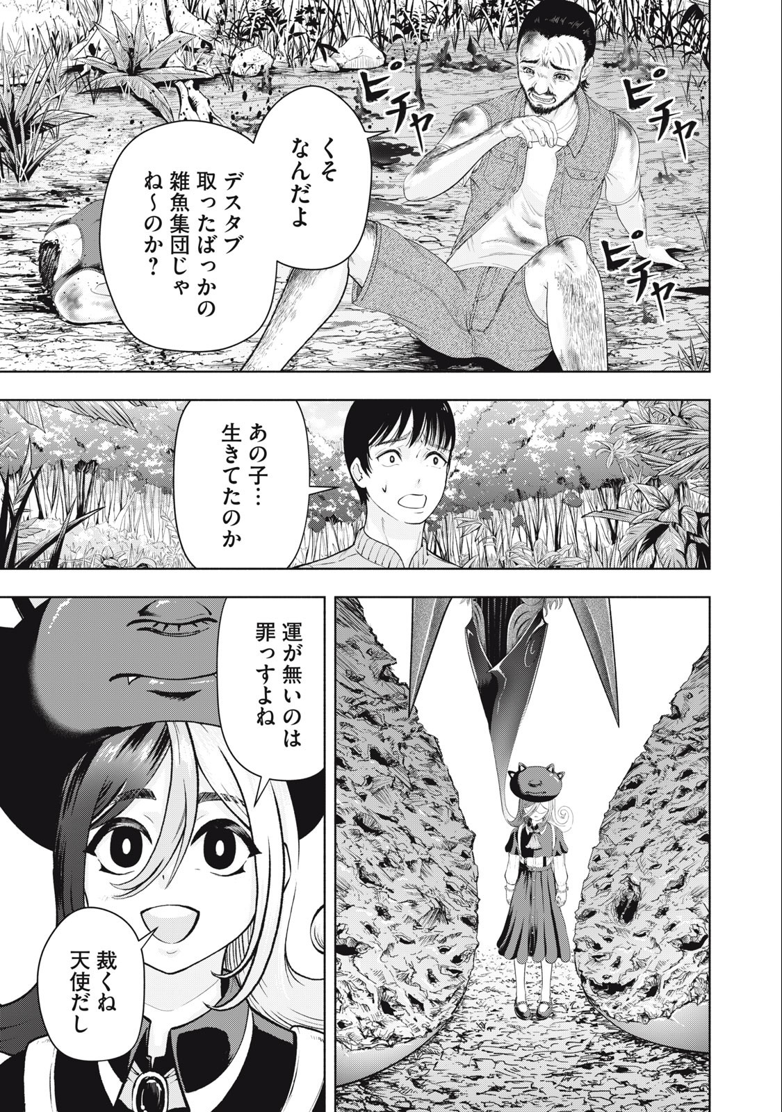 Deathmon - Chapter 14 - Page 3