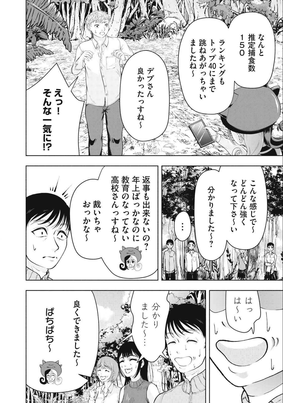 Deathmon - Chapter 14 - Page 8