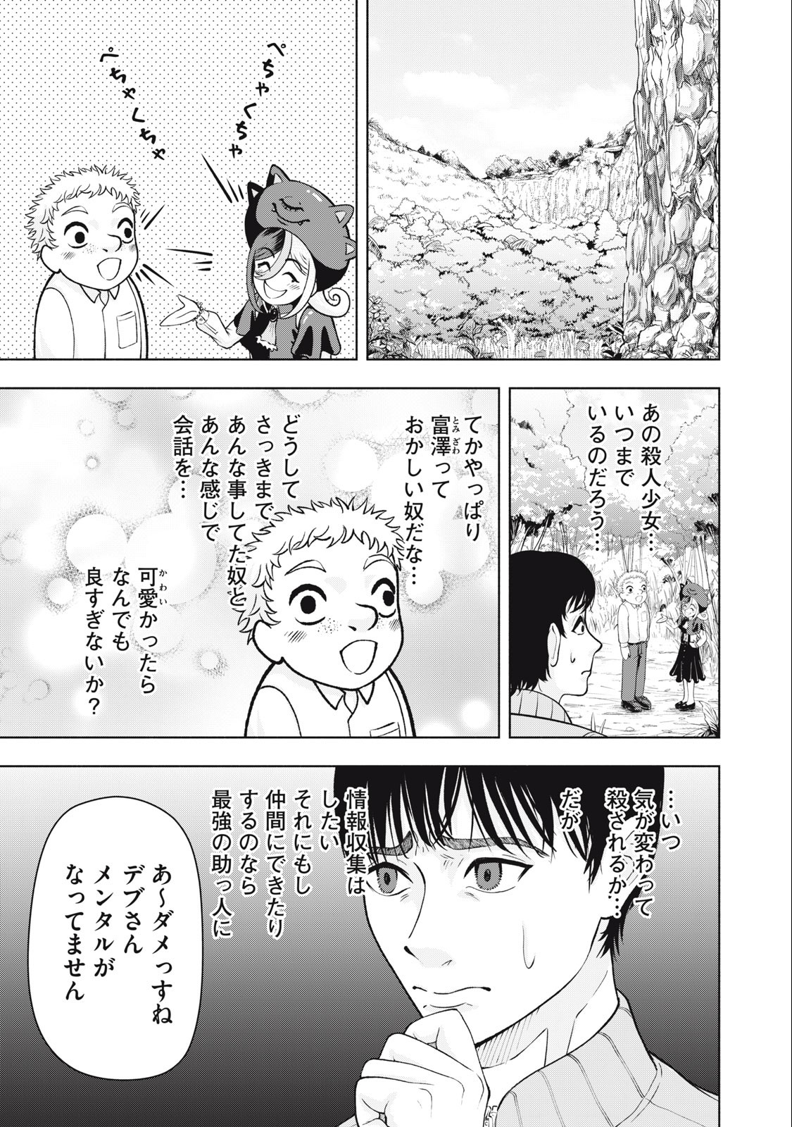 Deathmon - Chapter 14 - Page 9