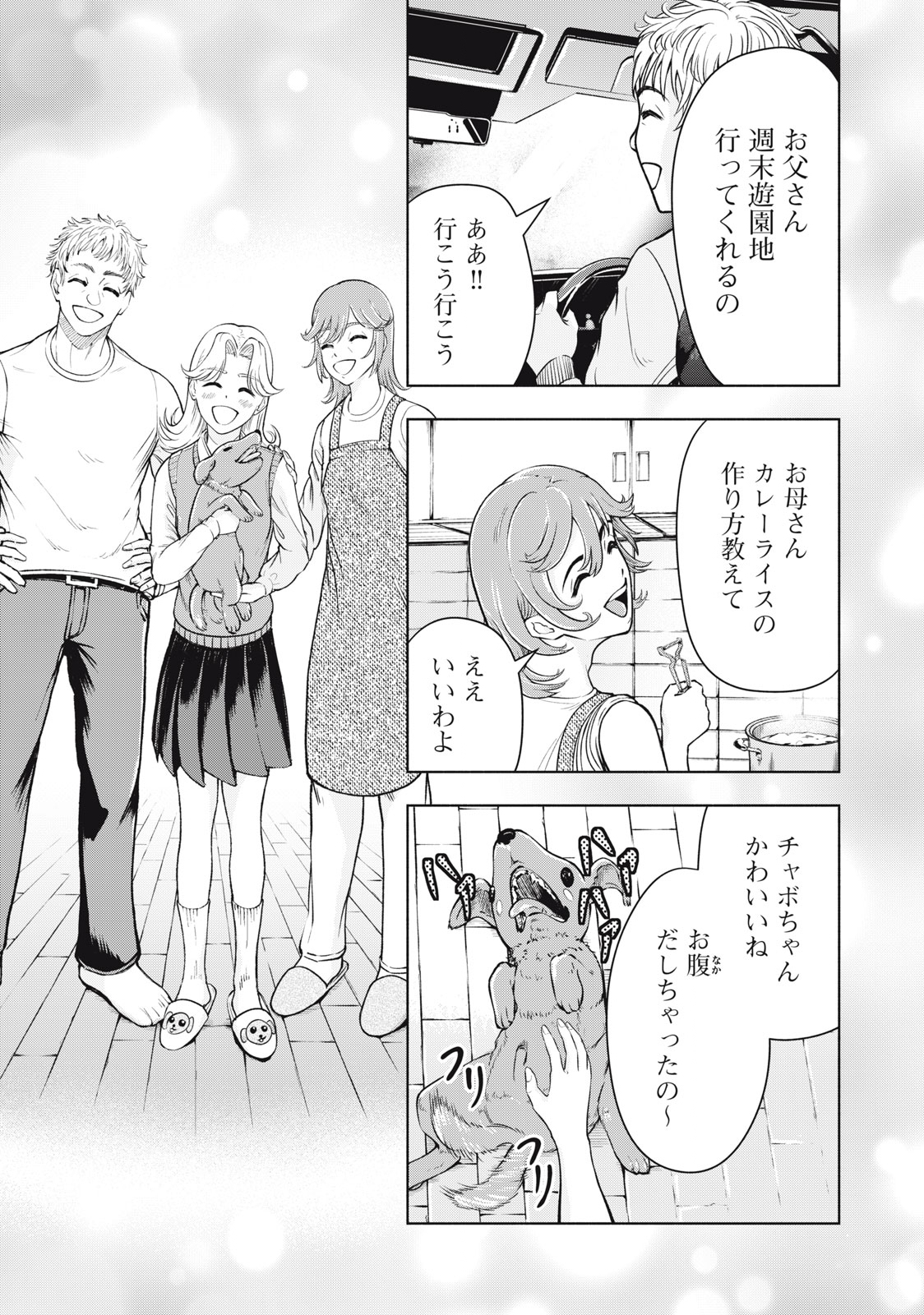 Deathmon - Chapter 15 - Page 17