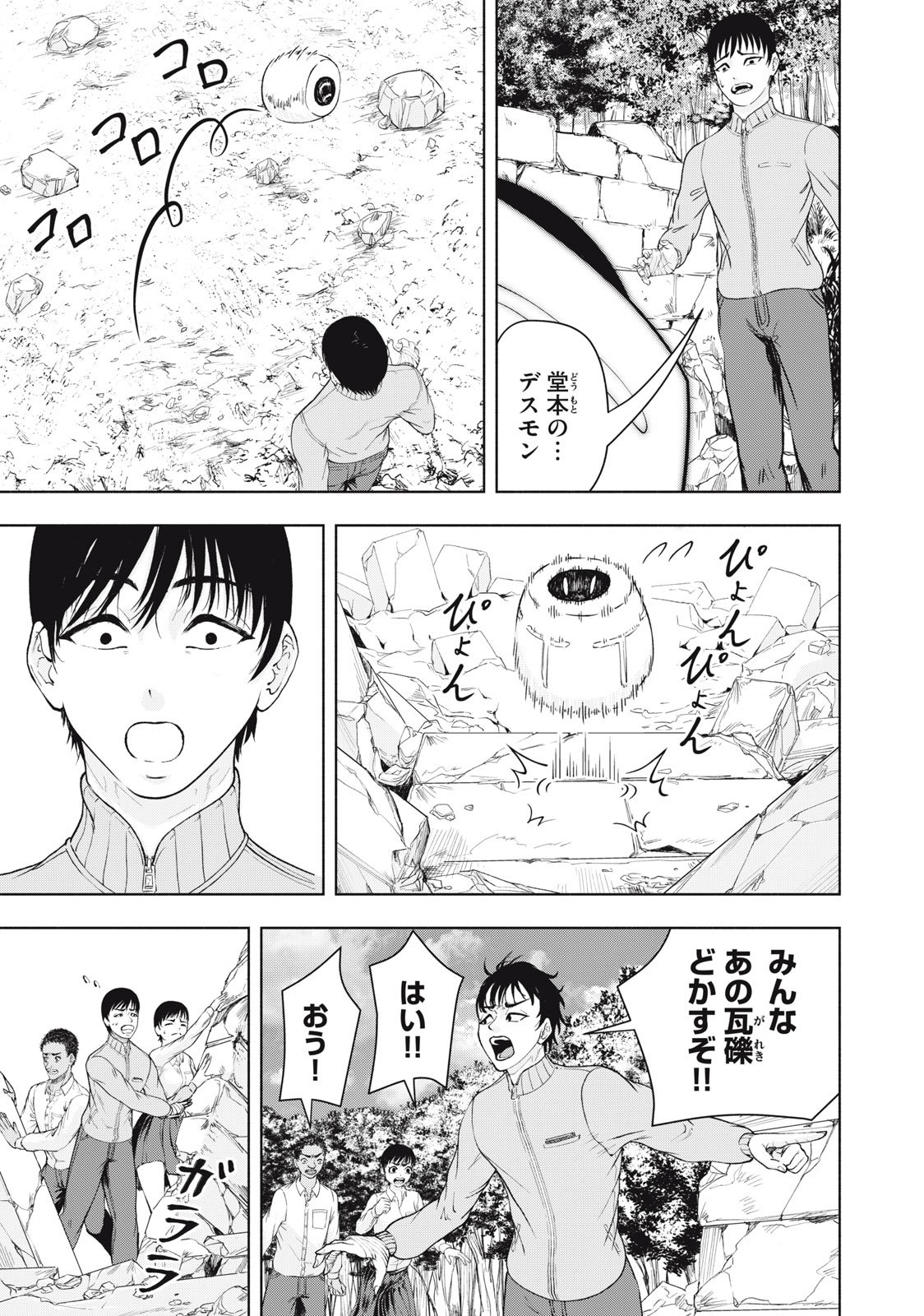 Deathmon - Chapter 15 - Page 3