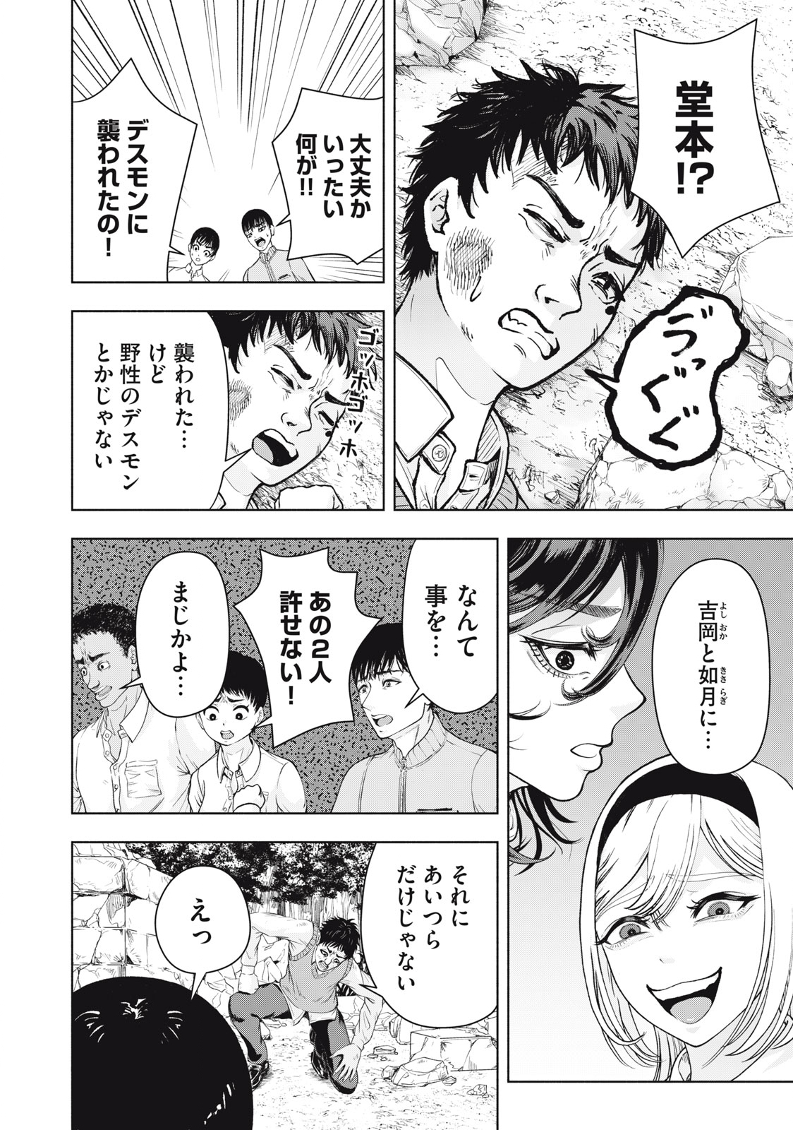 Deathmon - Chapter 15 - Page 4