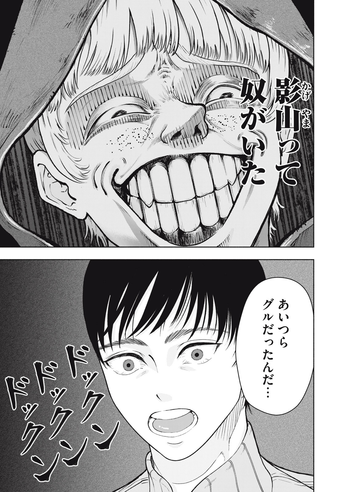 Deathmon - Chapter 15 - Page 5