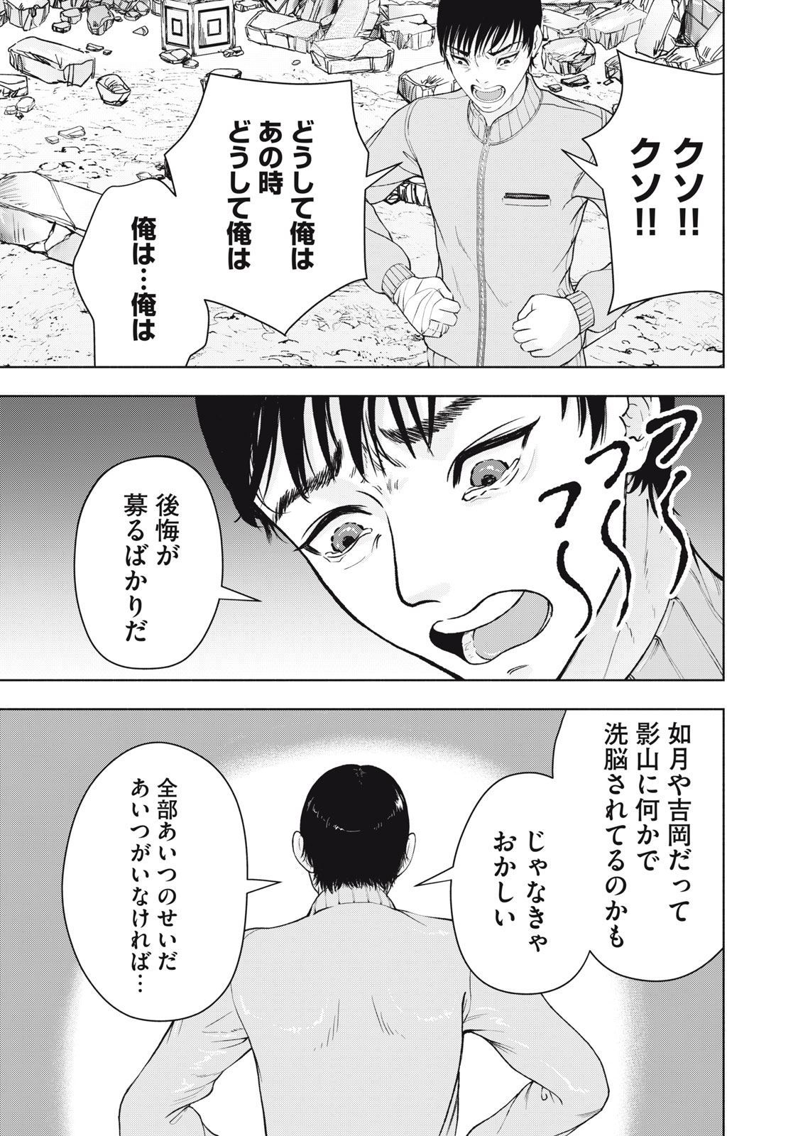 Deathmon - Chapter 15 - Page 7