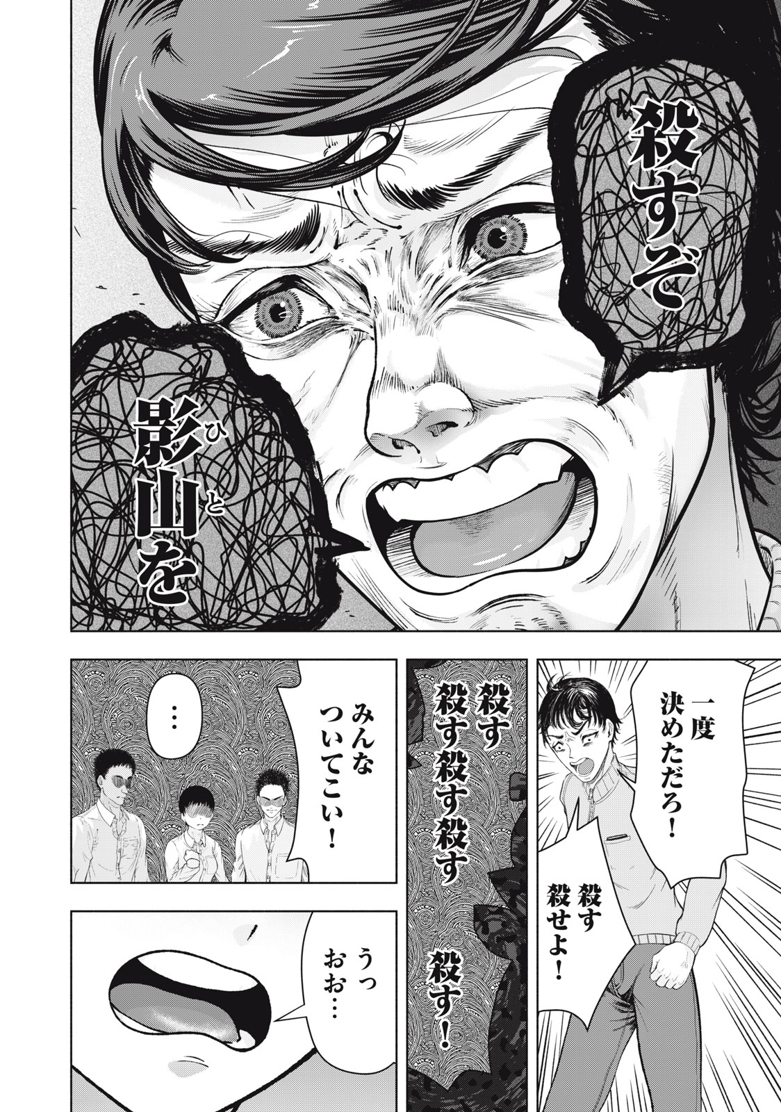 Deathmon - Chapter 15 - Page 8