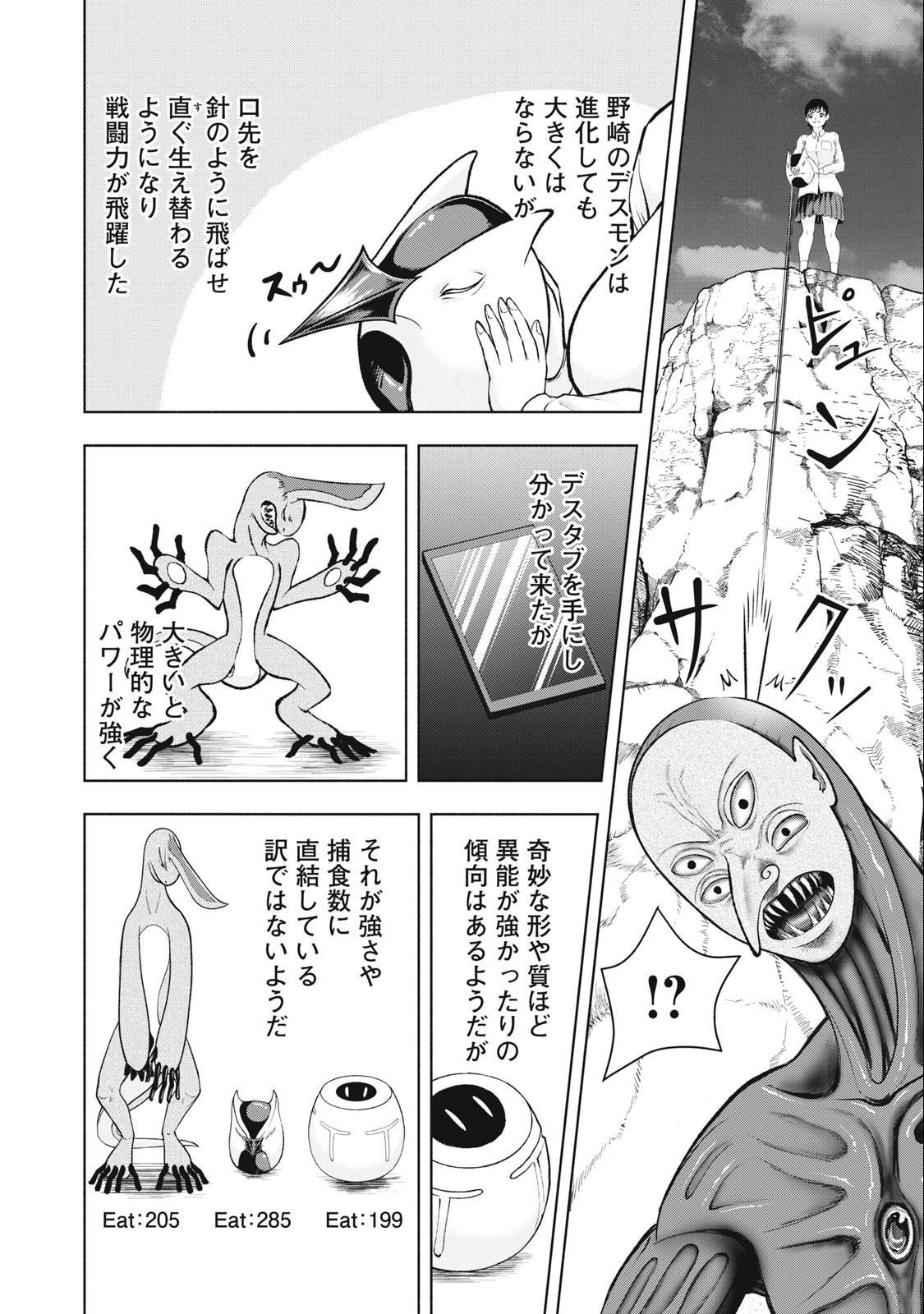 Deathmon - Chapter 16 - Page 10