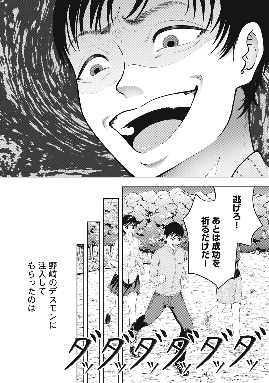 Deathmon - Chapter 16 - Page 16