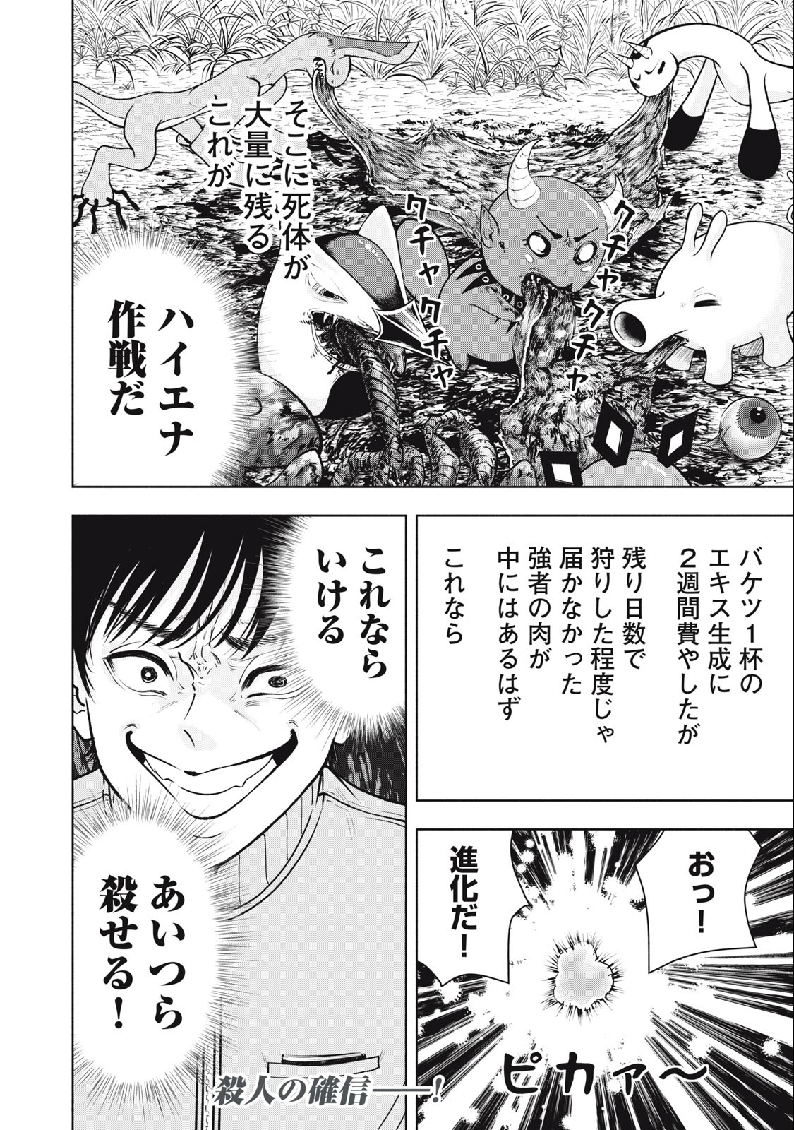 Deathmon - Chapter 16 - Page 18