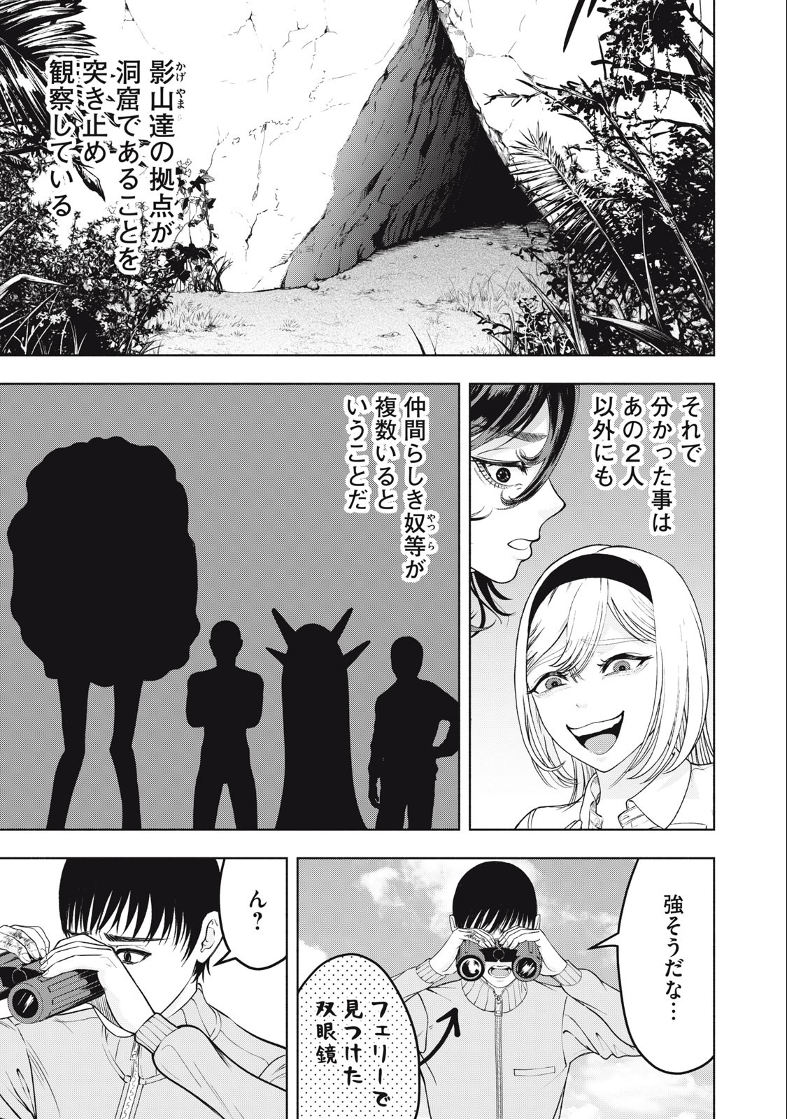 Deathmon - Chapter 16 - Page 3