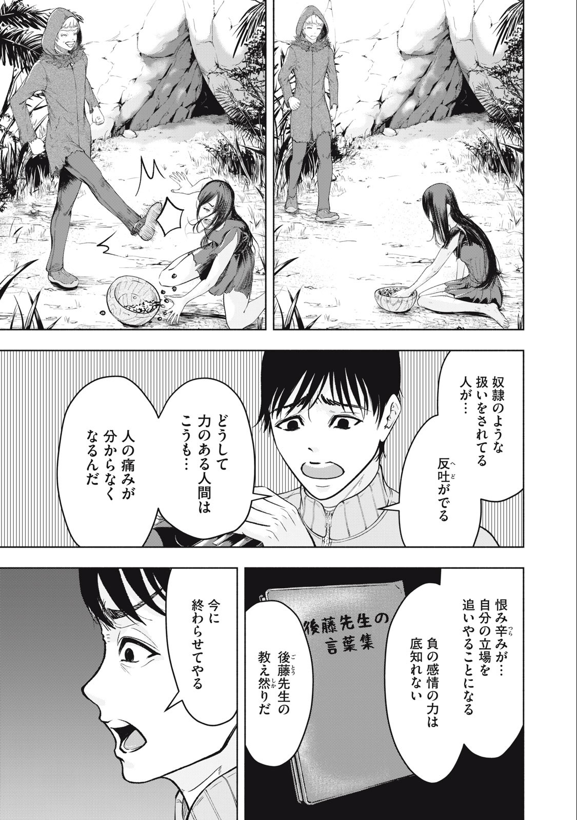 Deathmon - Chapter 16 - Page 4