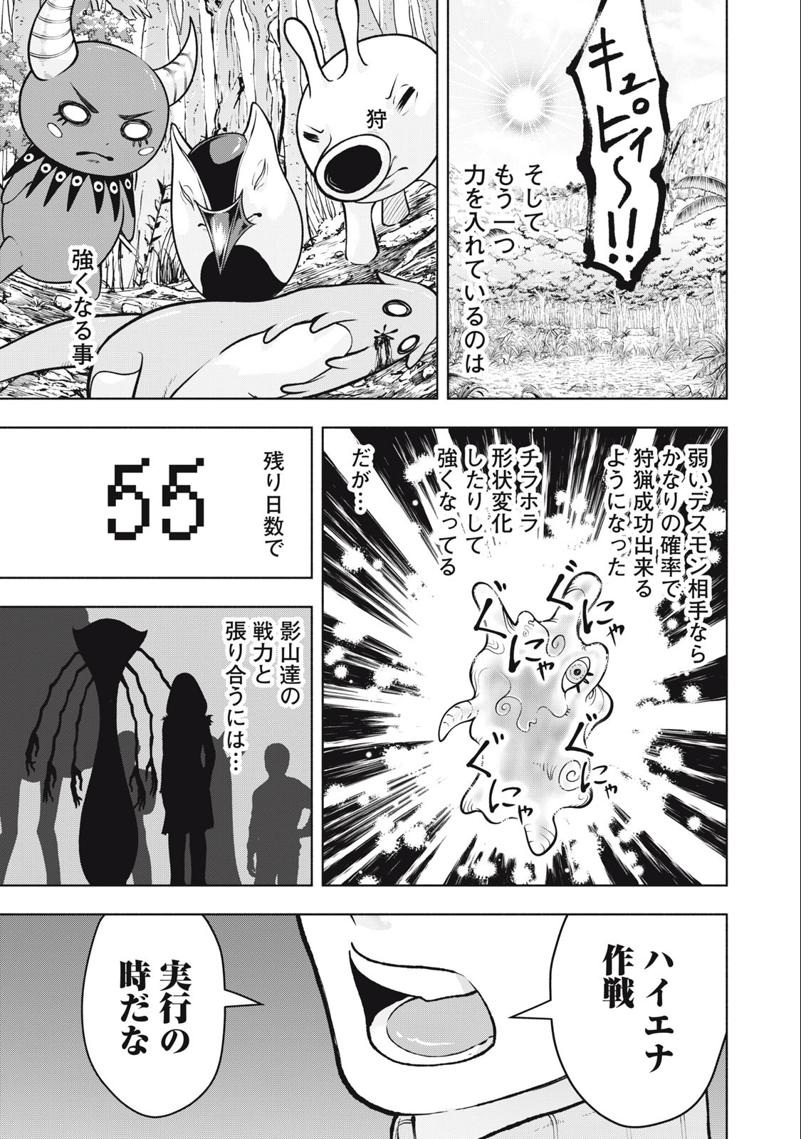 Deathmon - Chapter 16 - Page 5