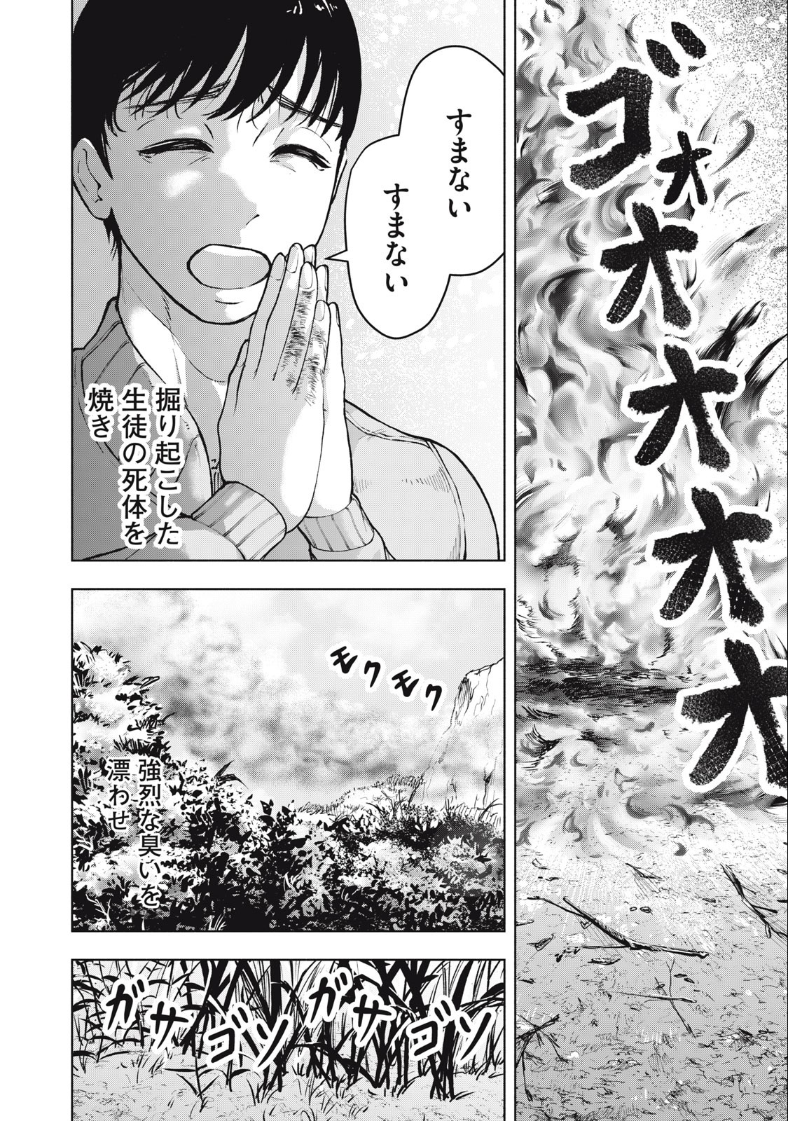 Deathmon - Chapter 16 - Page 6