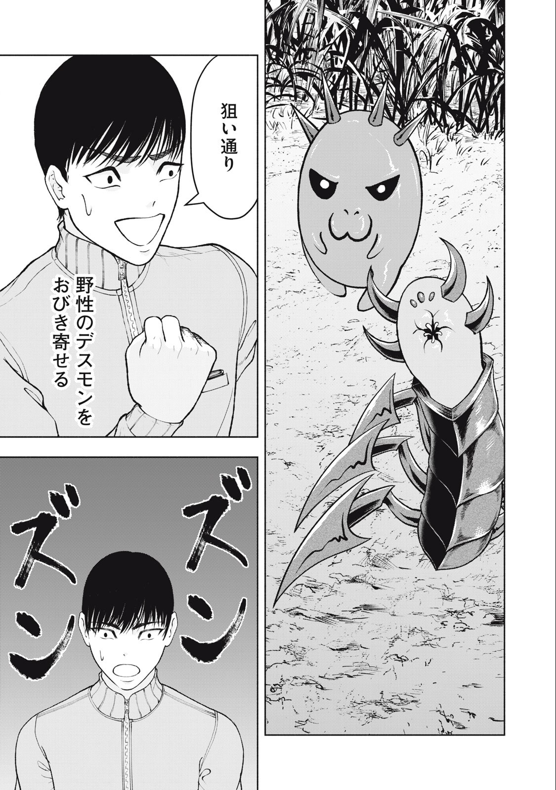 Deathmon - Chapter 16 - Page 7