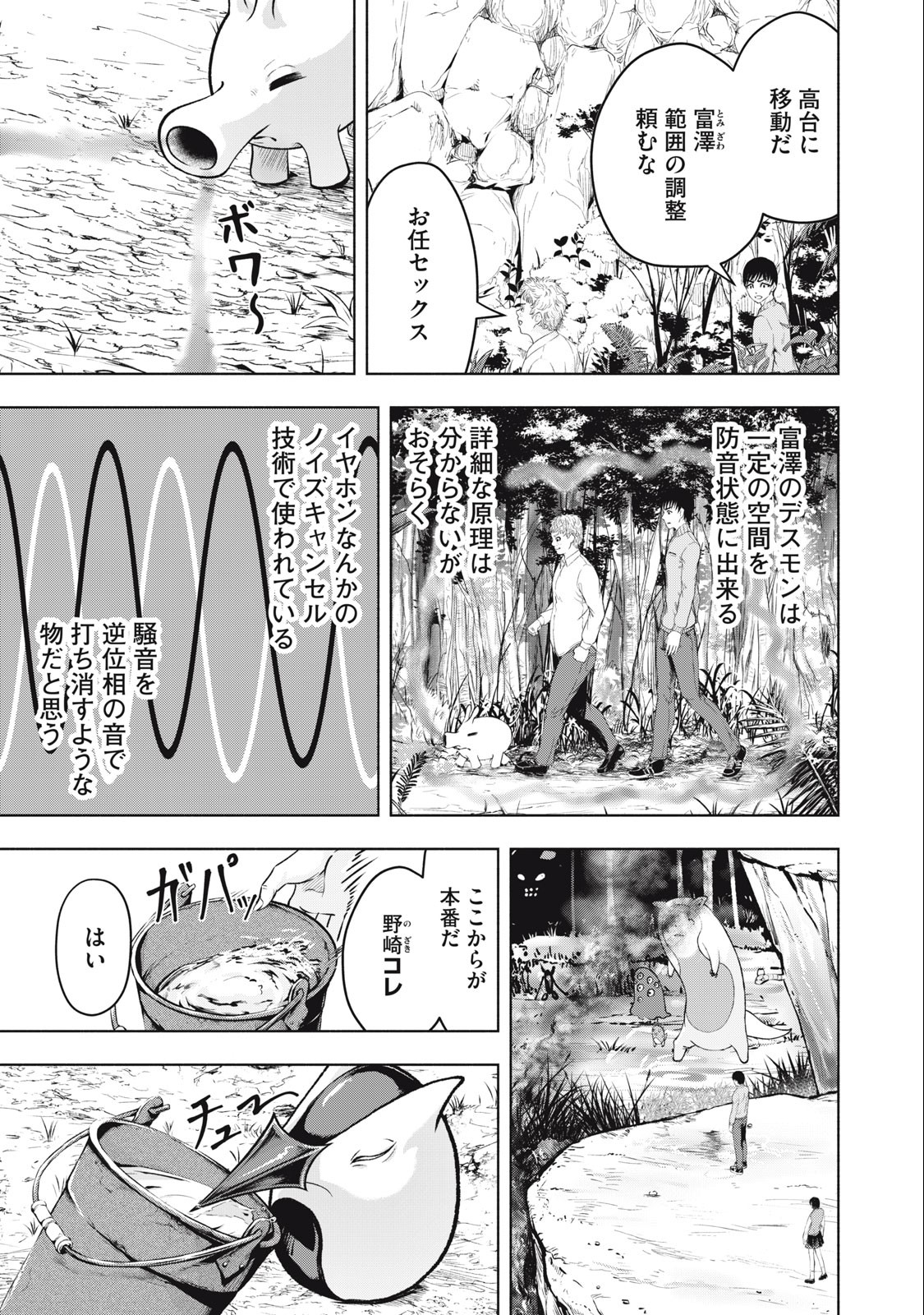 Deathmon - Chapter 16 - Page 9