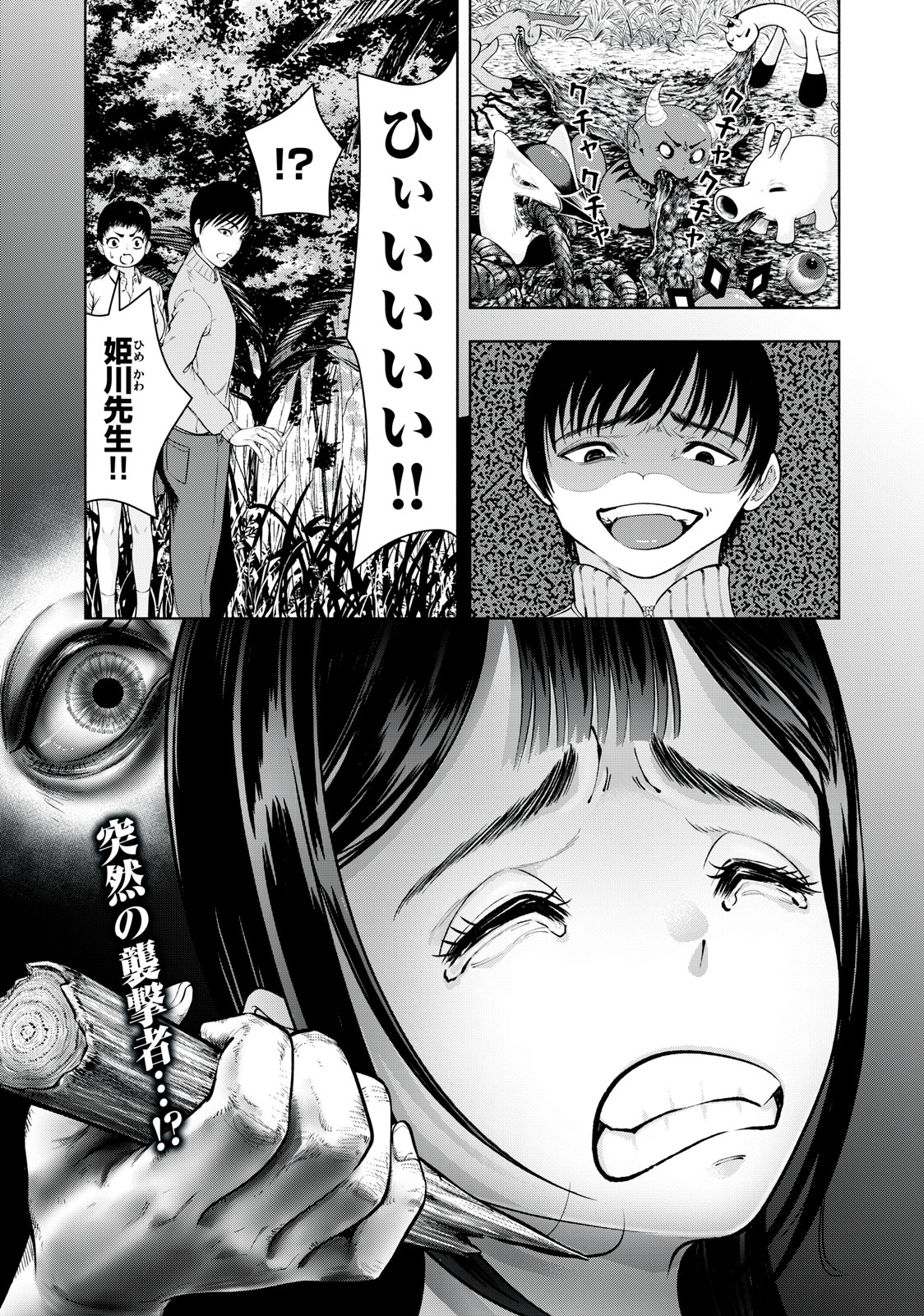 Deathmon - Chapter 17 - Page 1