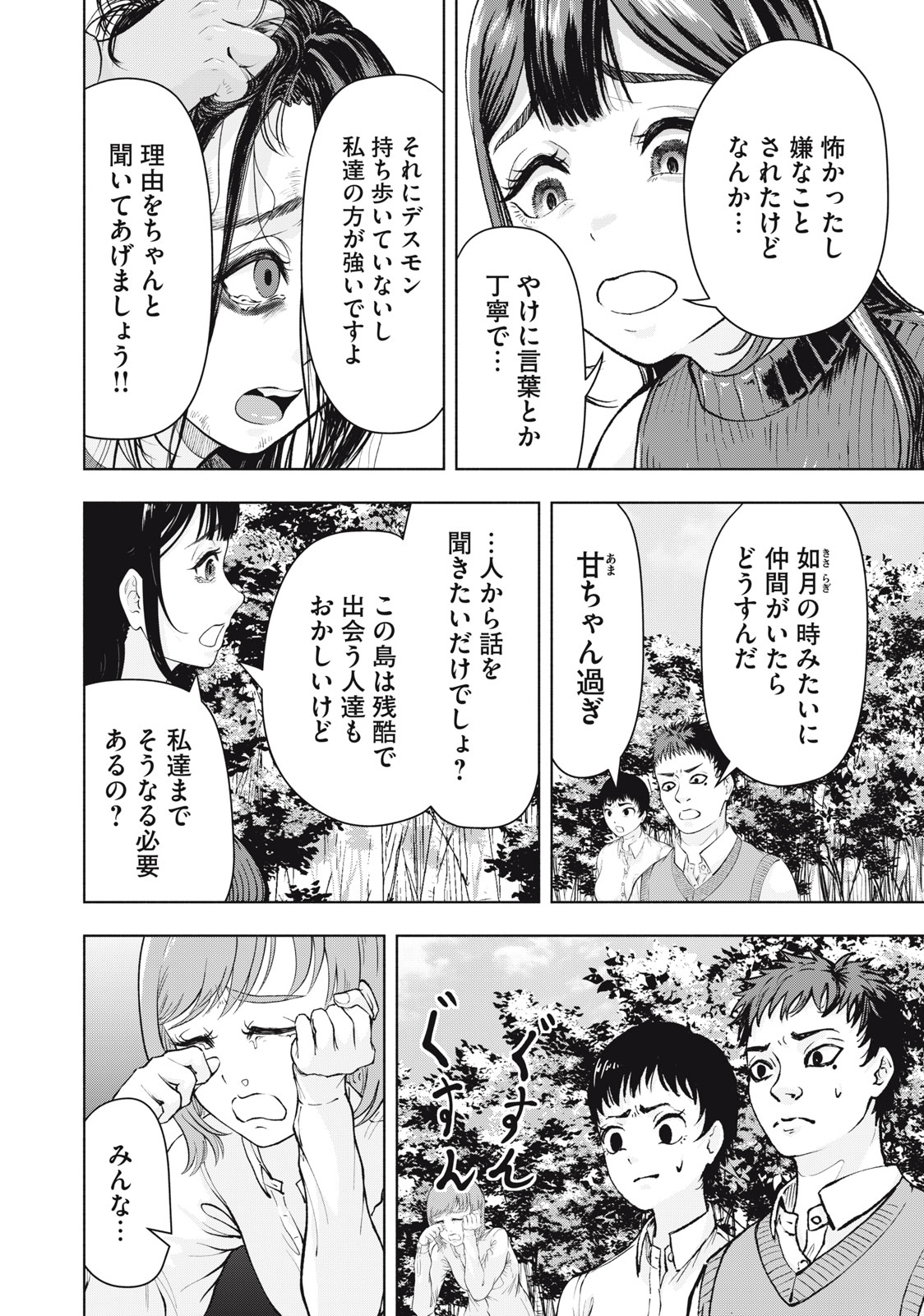 Deathmon - Chapter 17 - Page 10