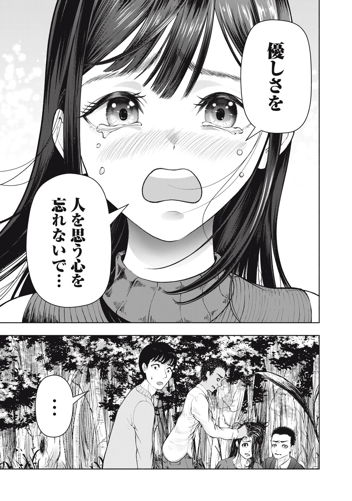 Deathmon - Chapter 17 - Page 11