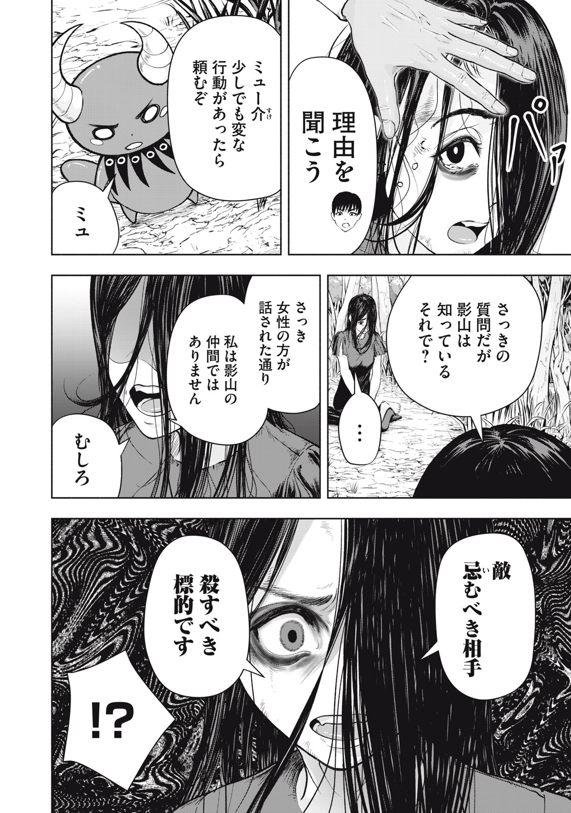 Deathmon - Chapter 17 - Page 12