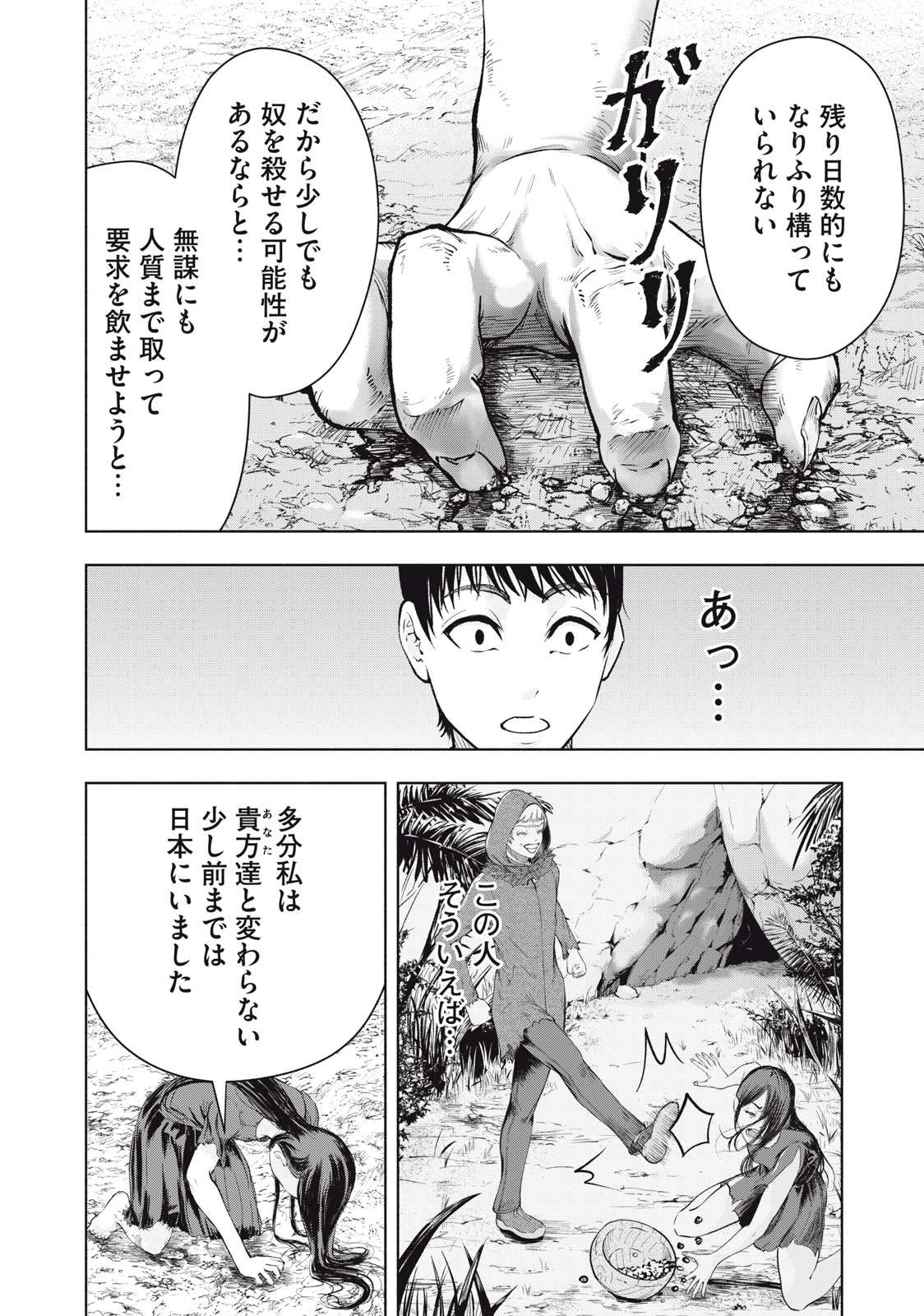 Deathmon - Chapter 17 - Page 14