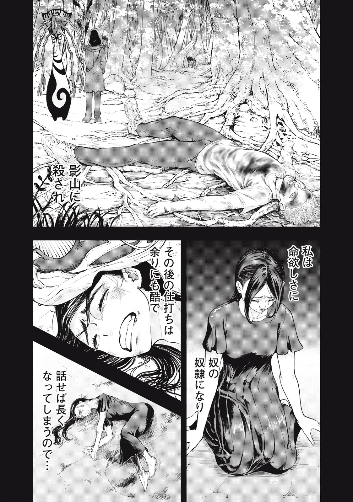 Deathmon - Chapter 17 - Page 16