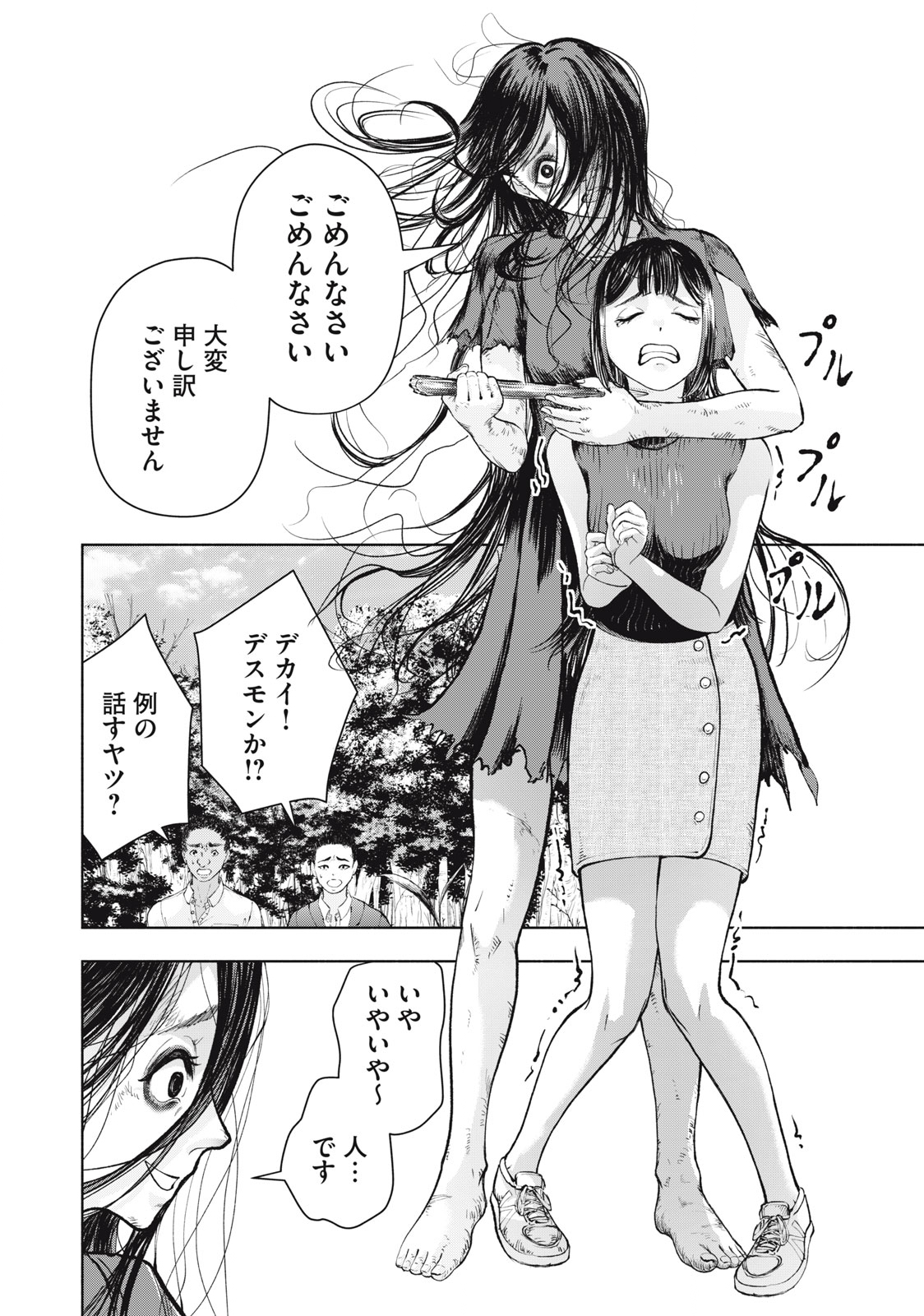 Deathmon - Chapter 17 - Page 2