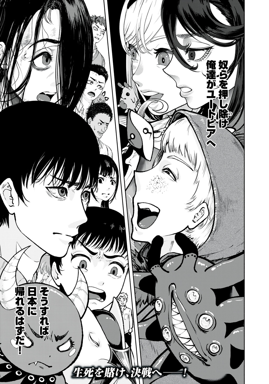 Deathmon - Chapter 17 - Page 21