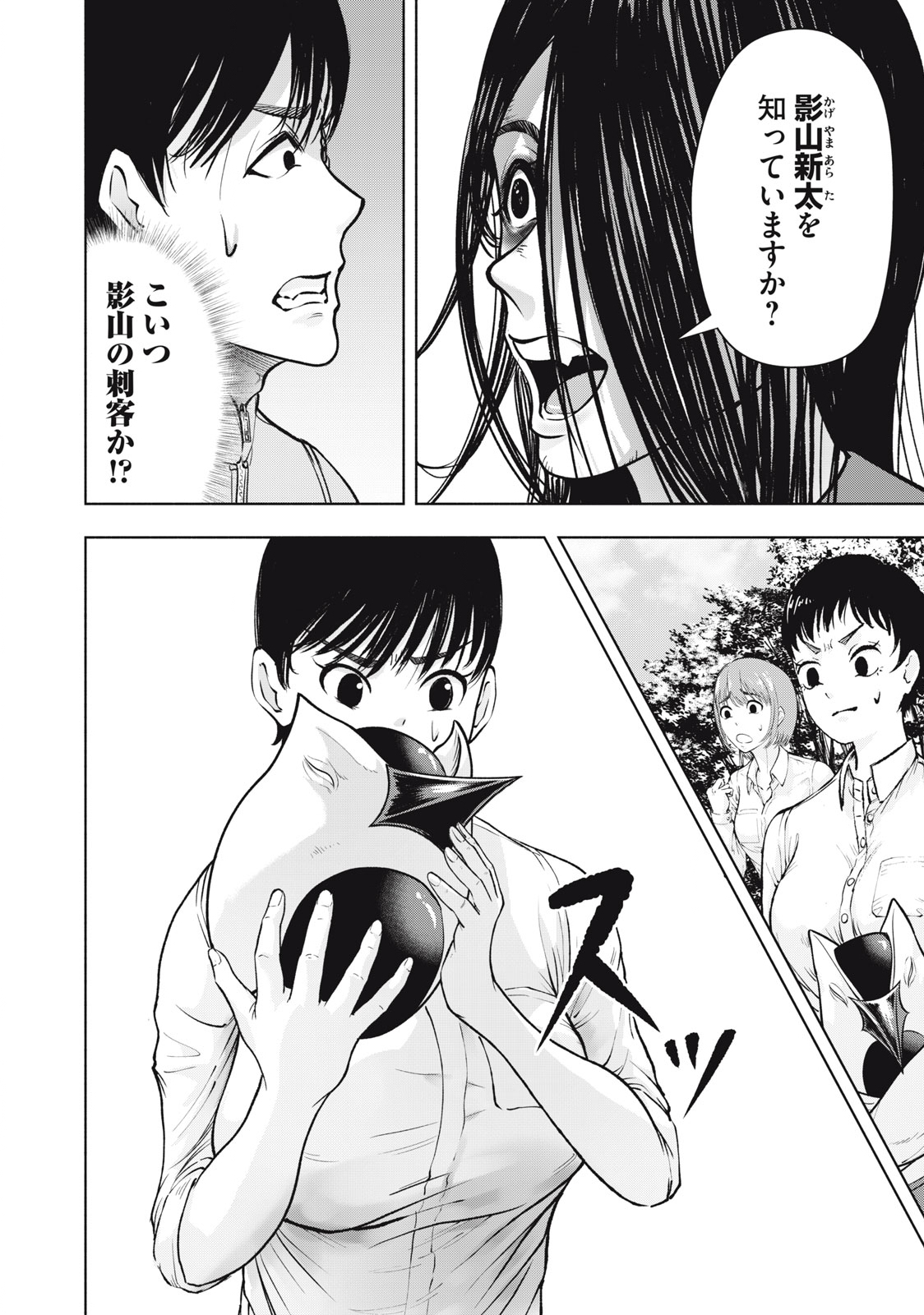 Deathmon - Chapter 17 - Page 4