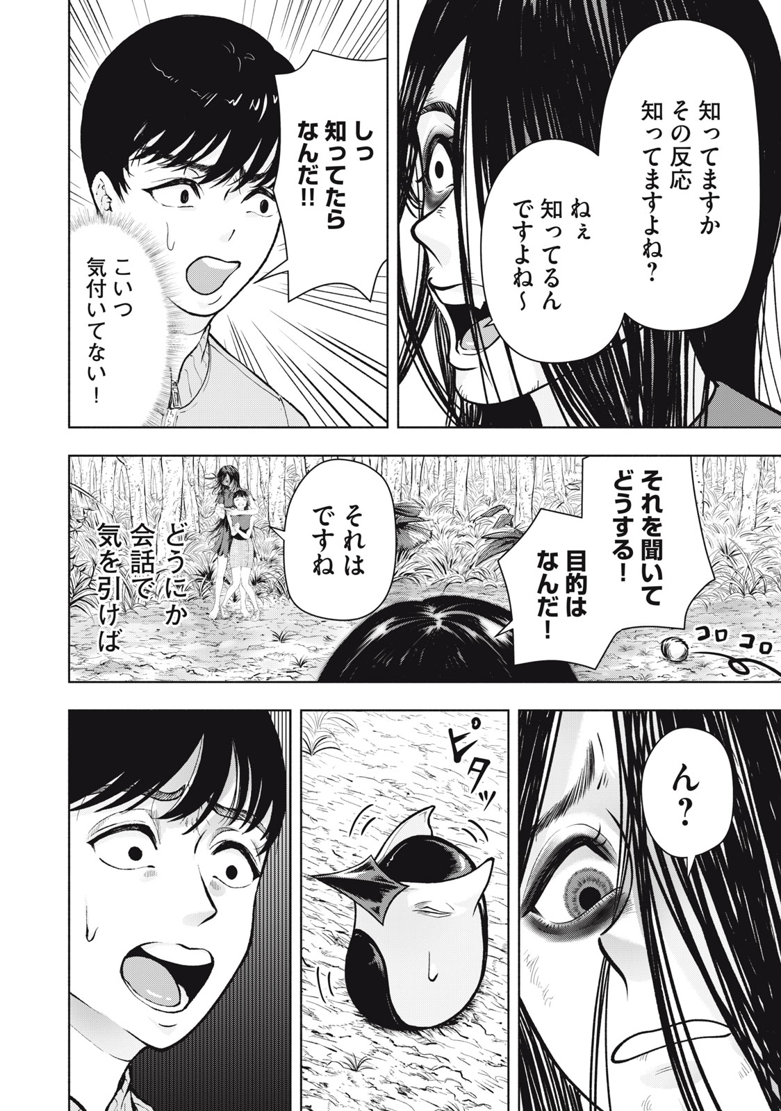 Deathmon - Chapter 17 - Page 6