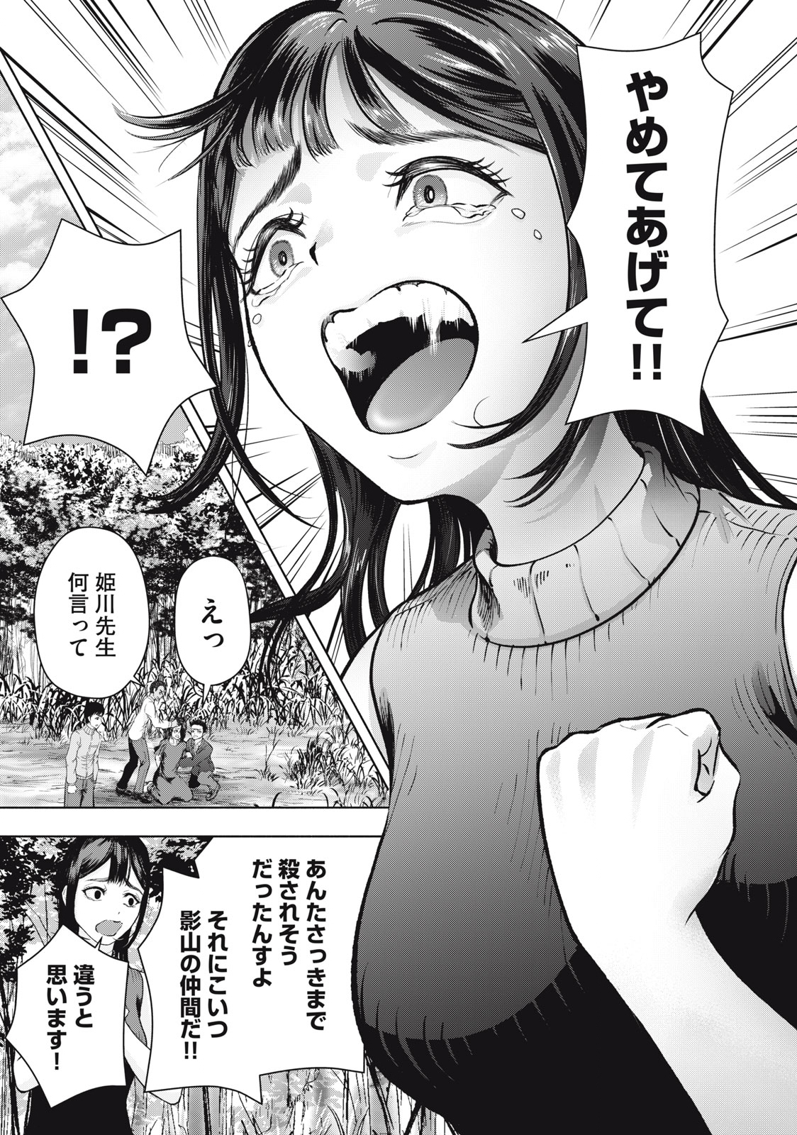 Deathmon - Chapter 17 - Page 9